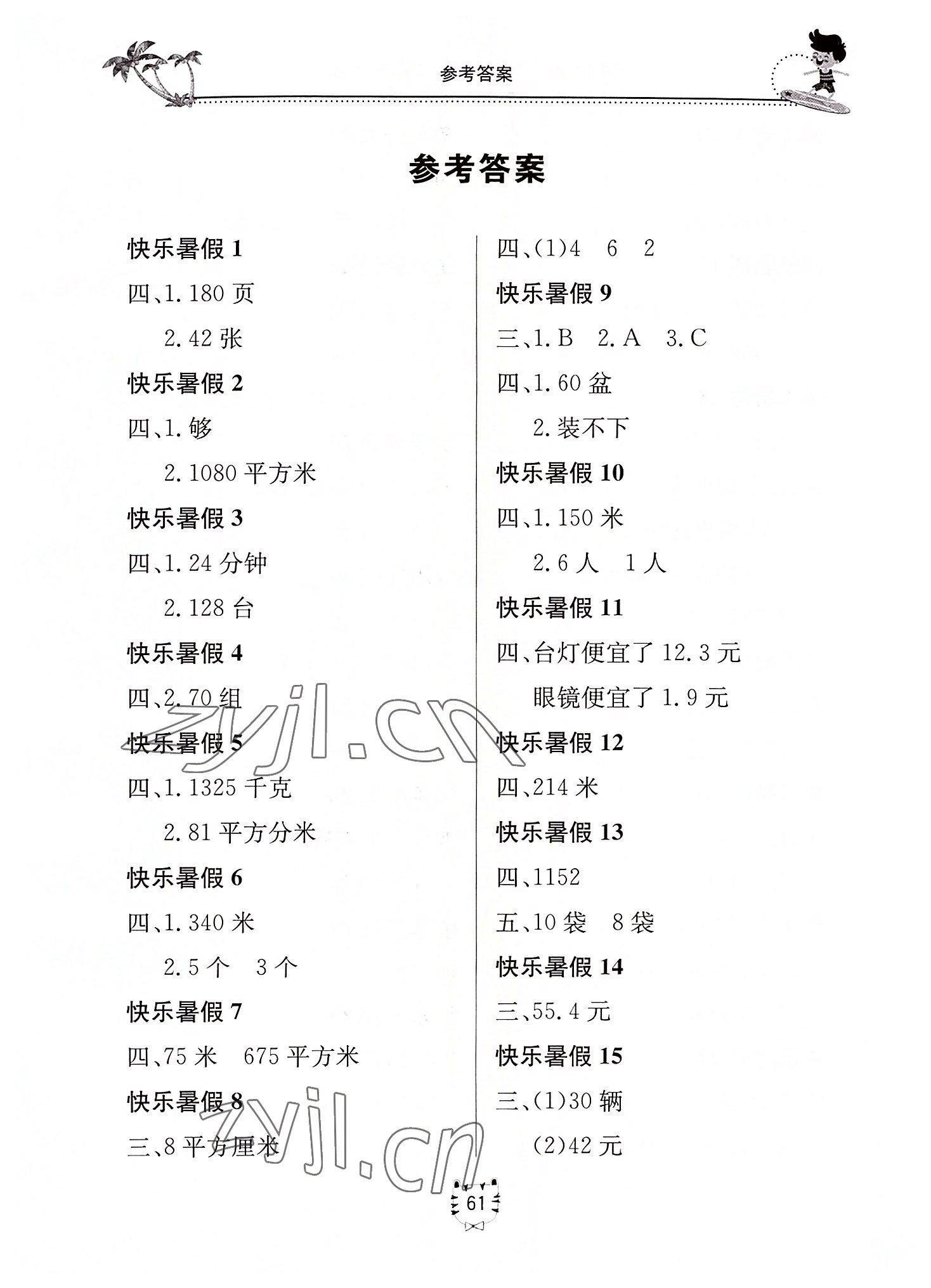 2022年新课堂假期生活暑假用书三年级数学西师大版 第1页