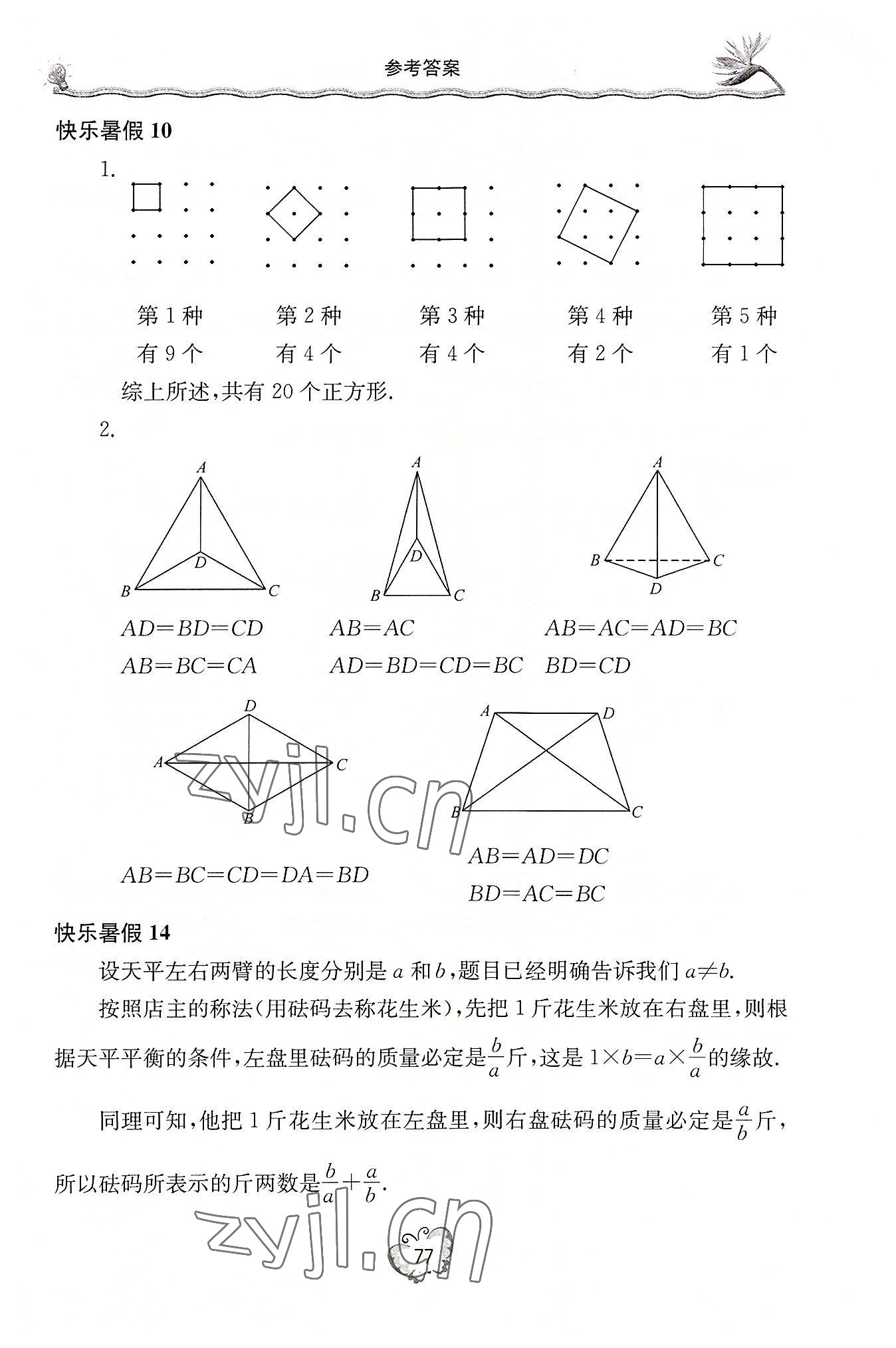 2022年新课堂假期生活暑假用书七年级数学华师大版 参考答案第2页