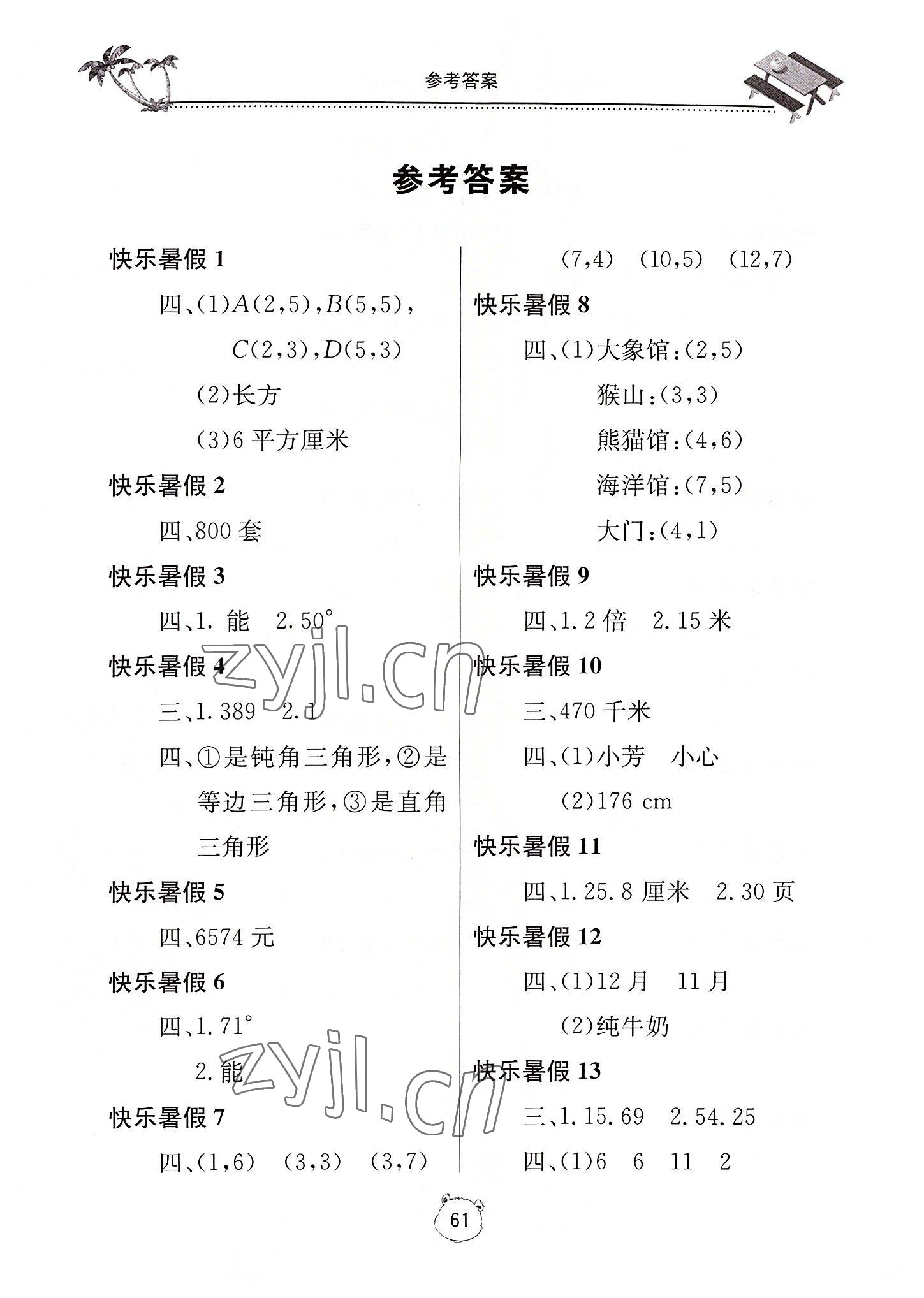 2022年新课堂假期生活暑假用书四年级数学西师大版 第1页