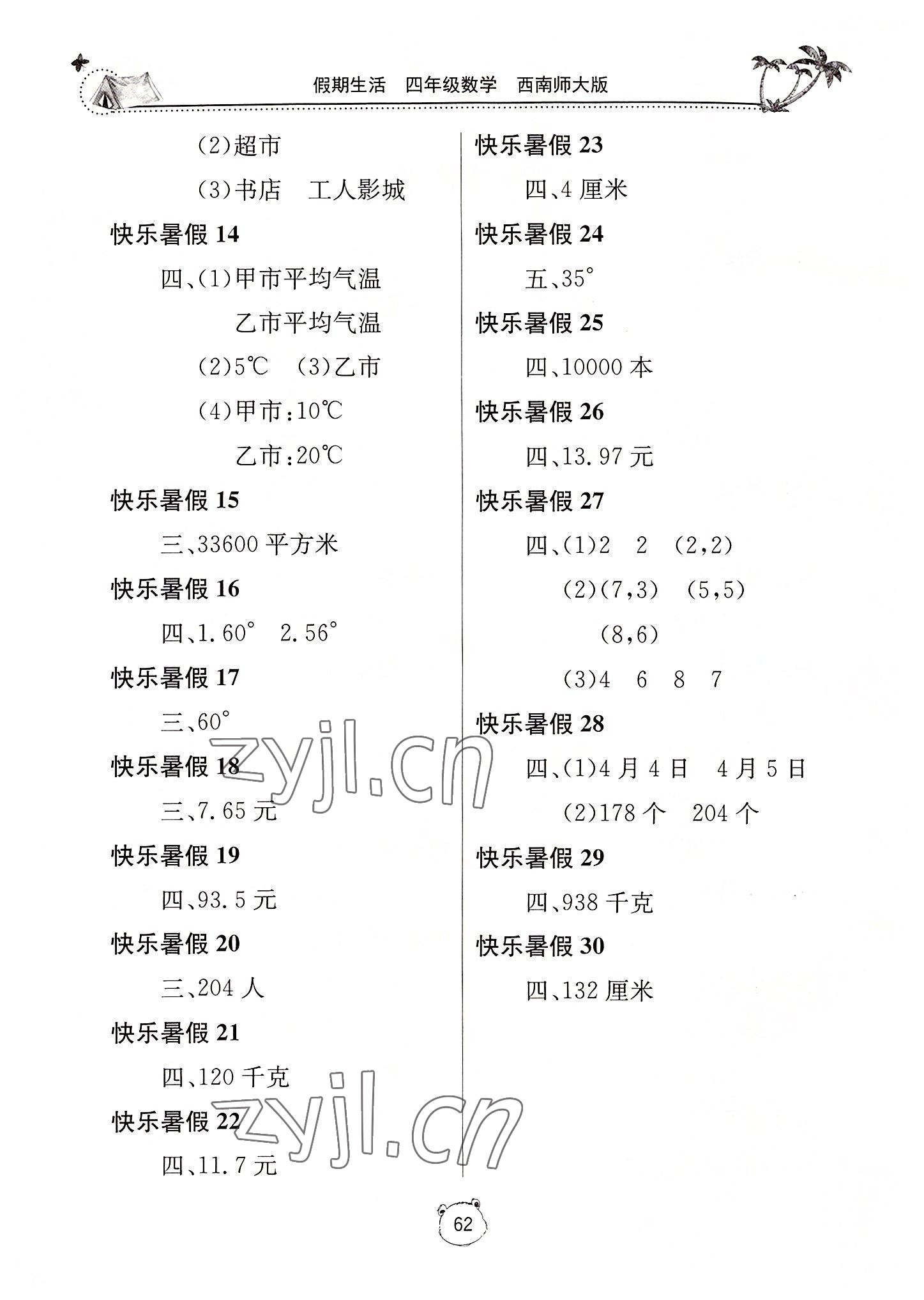 2022年新课堂假期生活暑假用书四年级数学西师大版 第2页