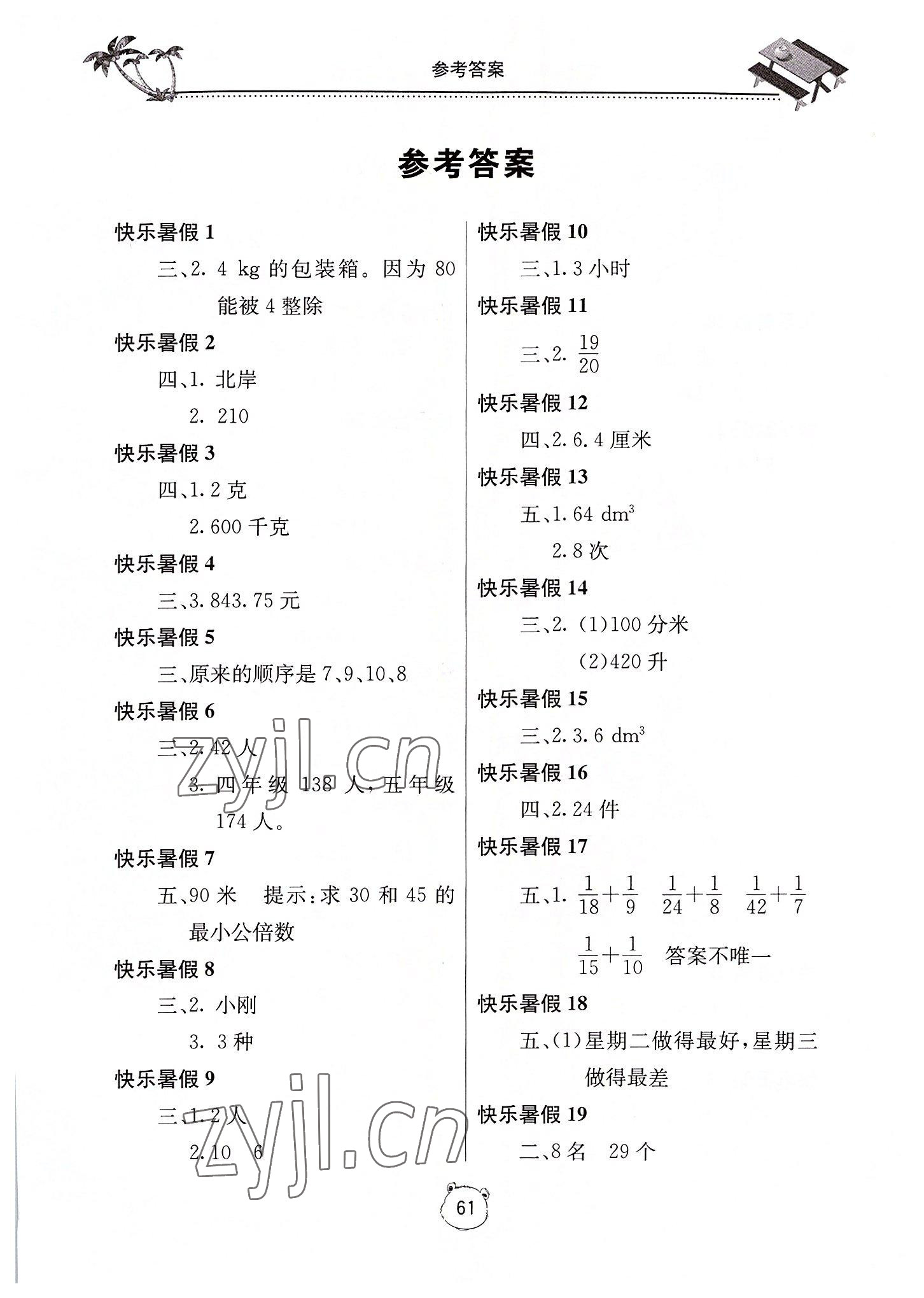 2022年新课堂假期生活暑假用书五年级数学西师大版 第1页