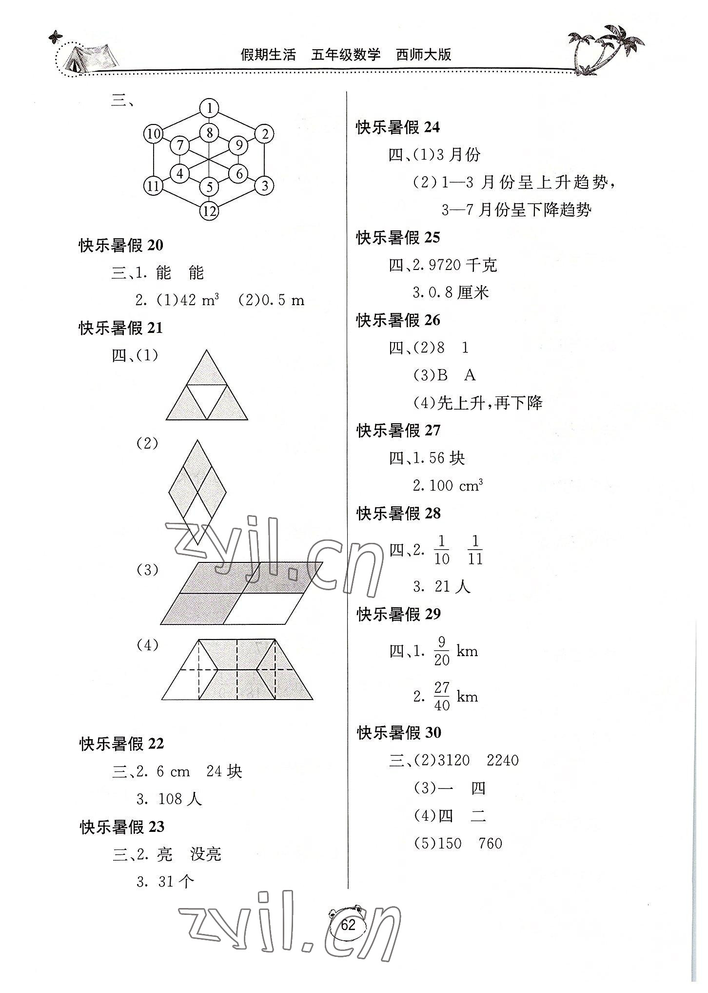 2022年新课堂假期生活暑假用书五年级数学西师大版 第2页