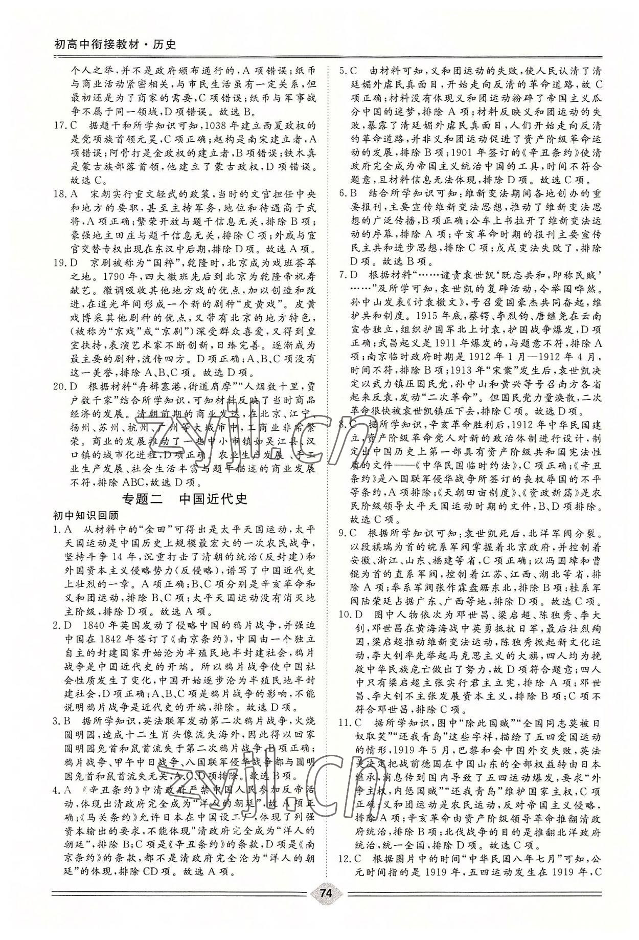 2022年走進高中銜接教材高中歷史 第2頁