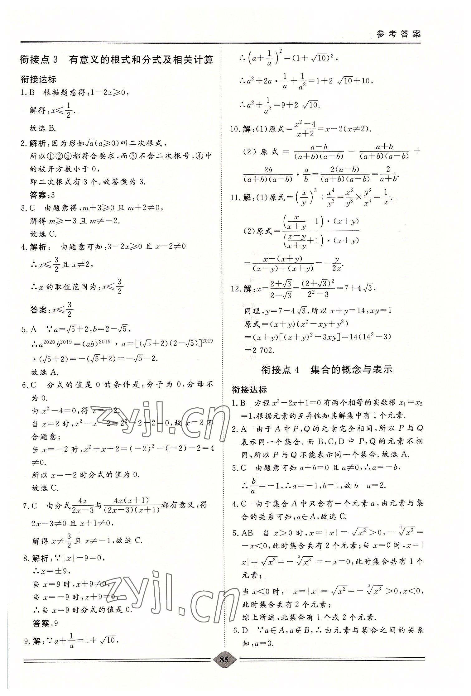 2022年走進(jìn)高中銜接教材高中數(shù)學(xué) 第3頁(yè)