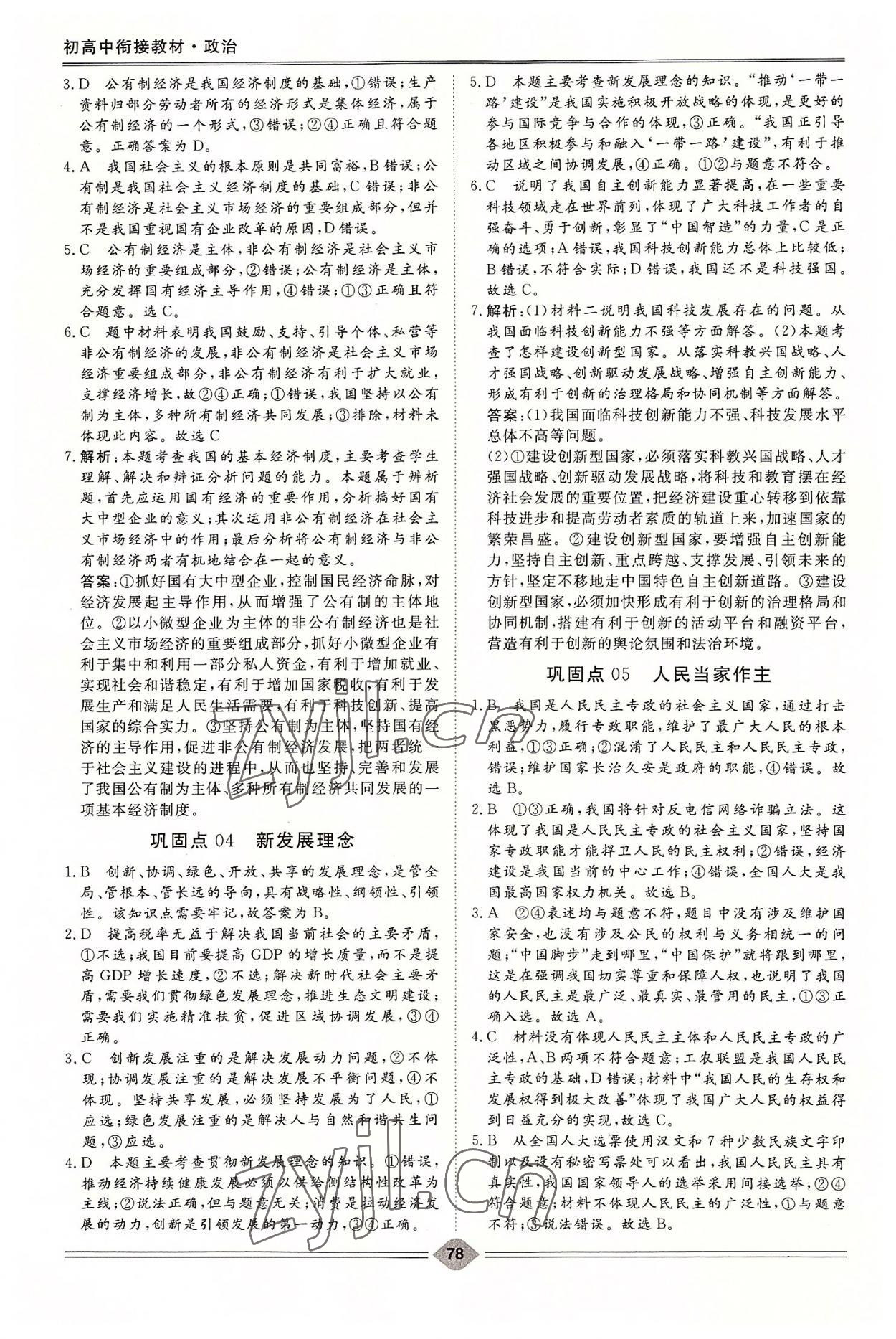 2022年走进高中衔接教材高中道德与法治 第2页