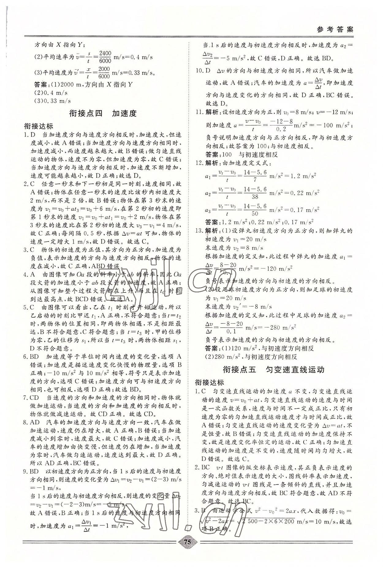 2022年走進(jìn)高中銜接教材高中物理 第3頁