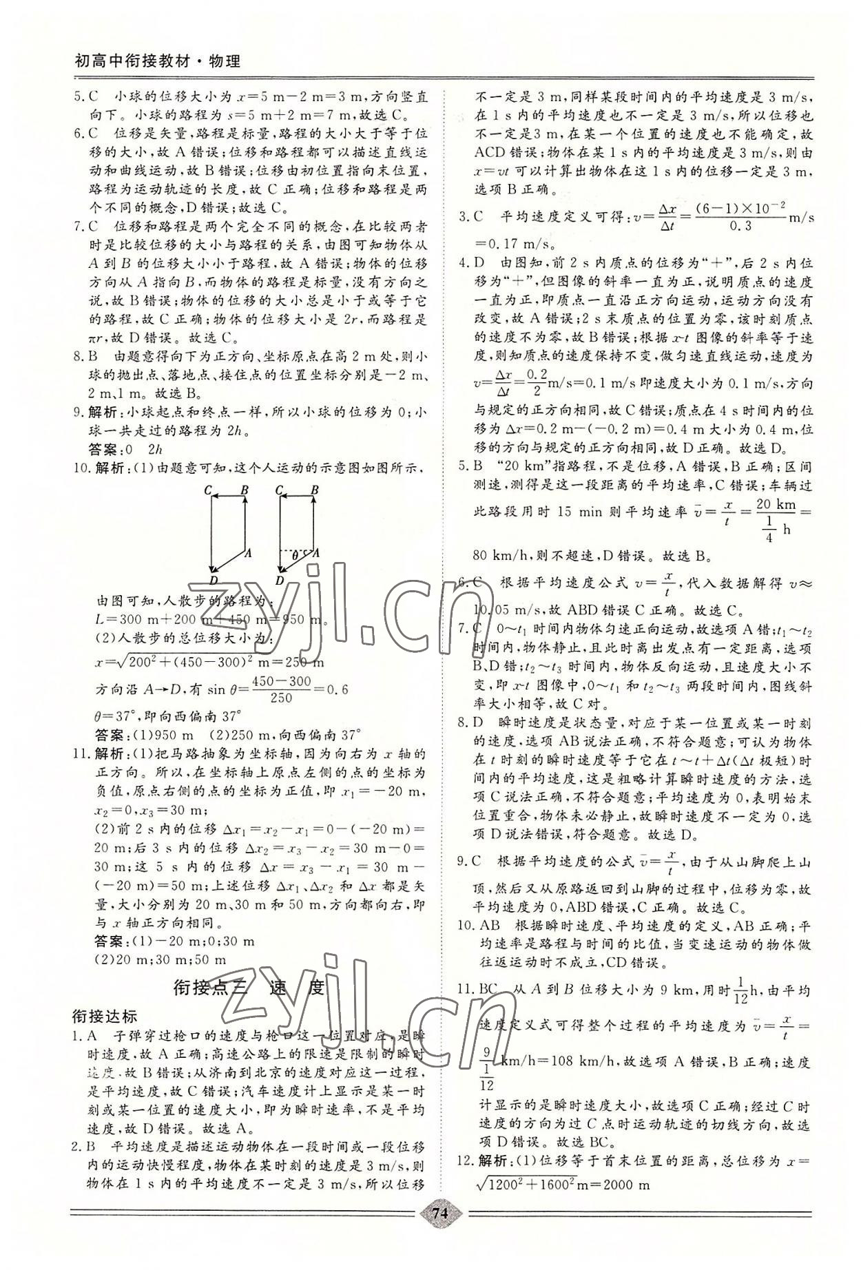 2022年走进高中衔接教材高中物理 第2页