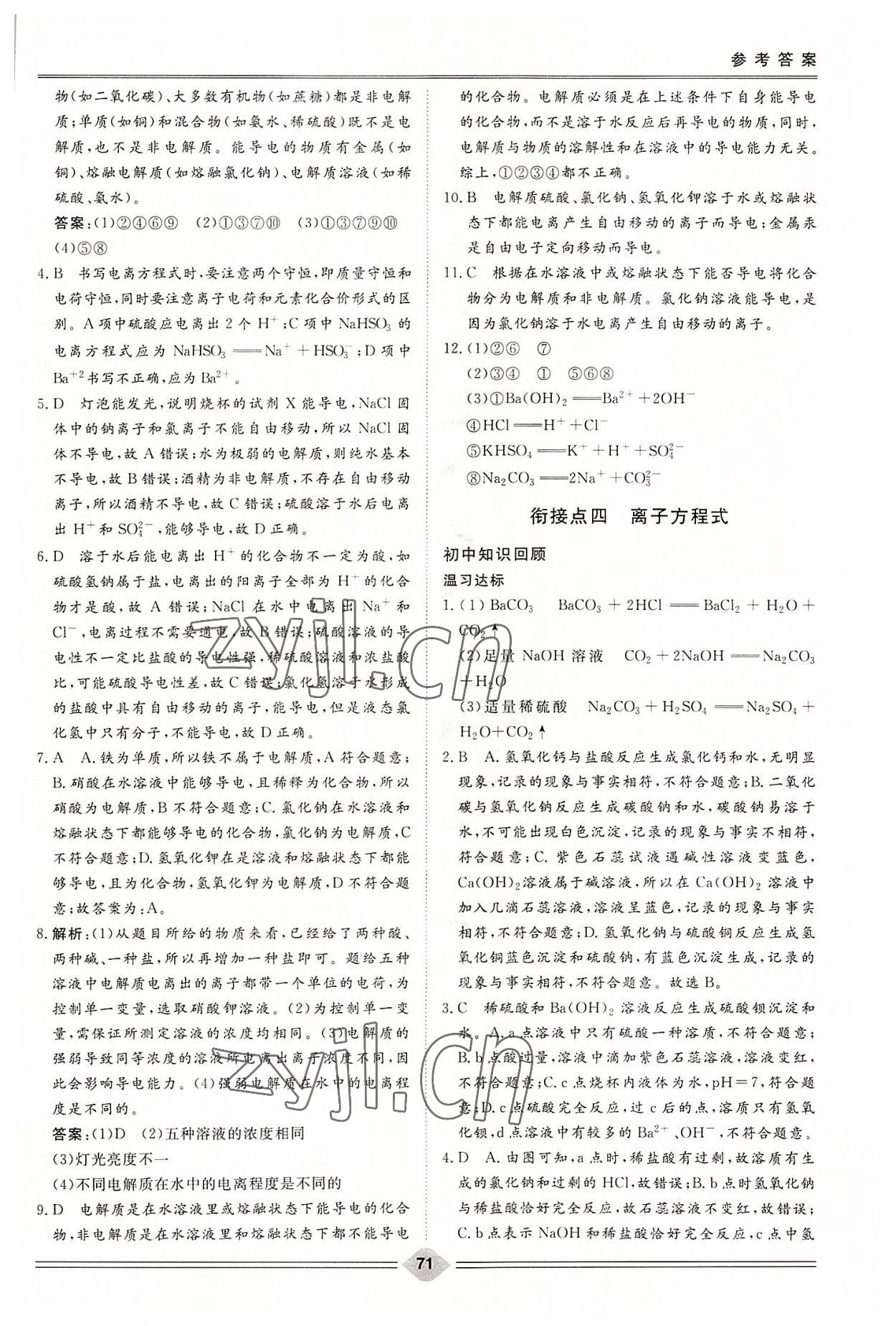 2022年走進(jìn)高中銜接教材高中化學(xué) 第5頁(yè)