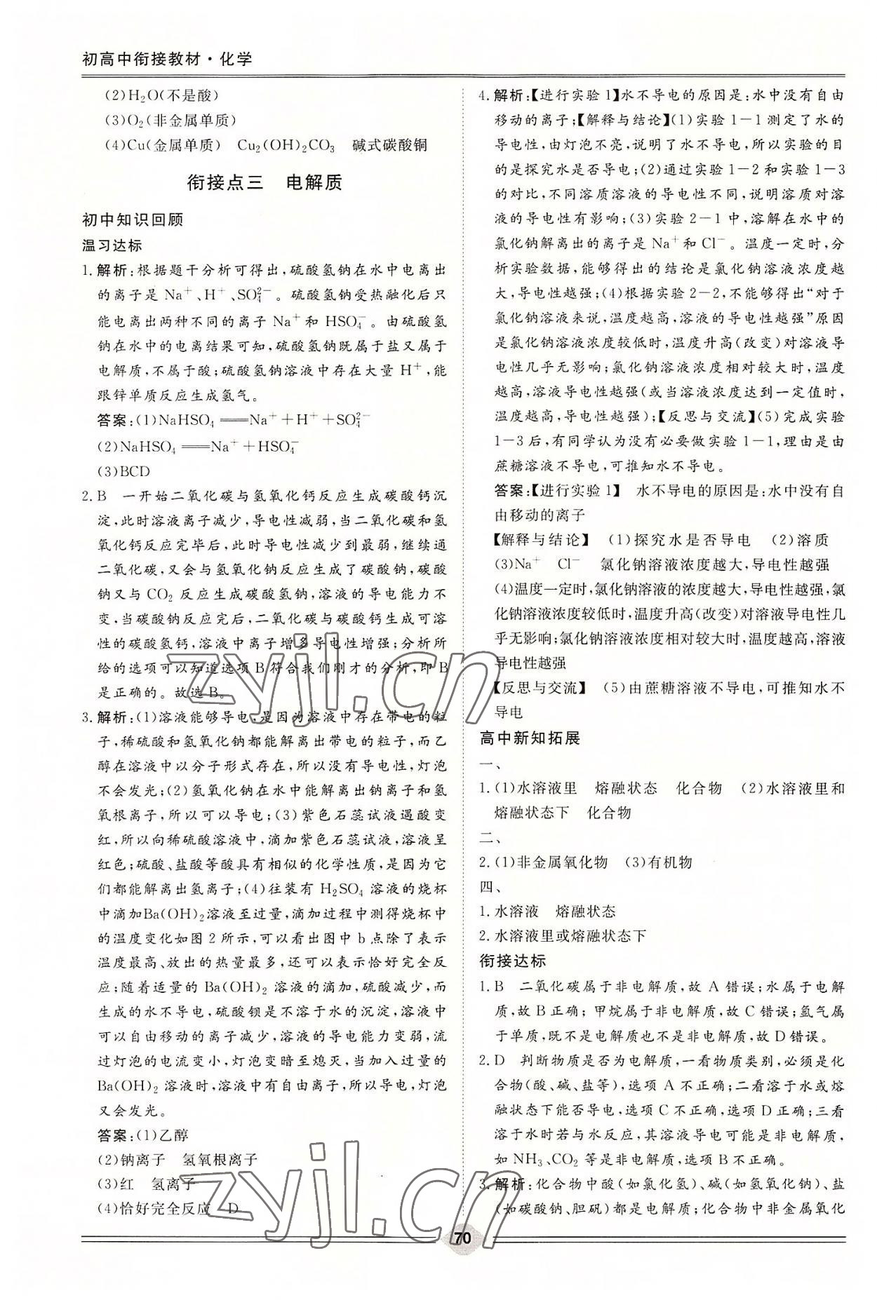 2022年走進高中銜接教材高中化學 第4頁