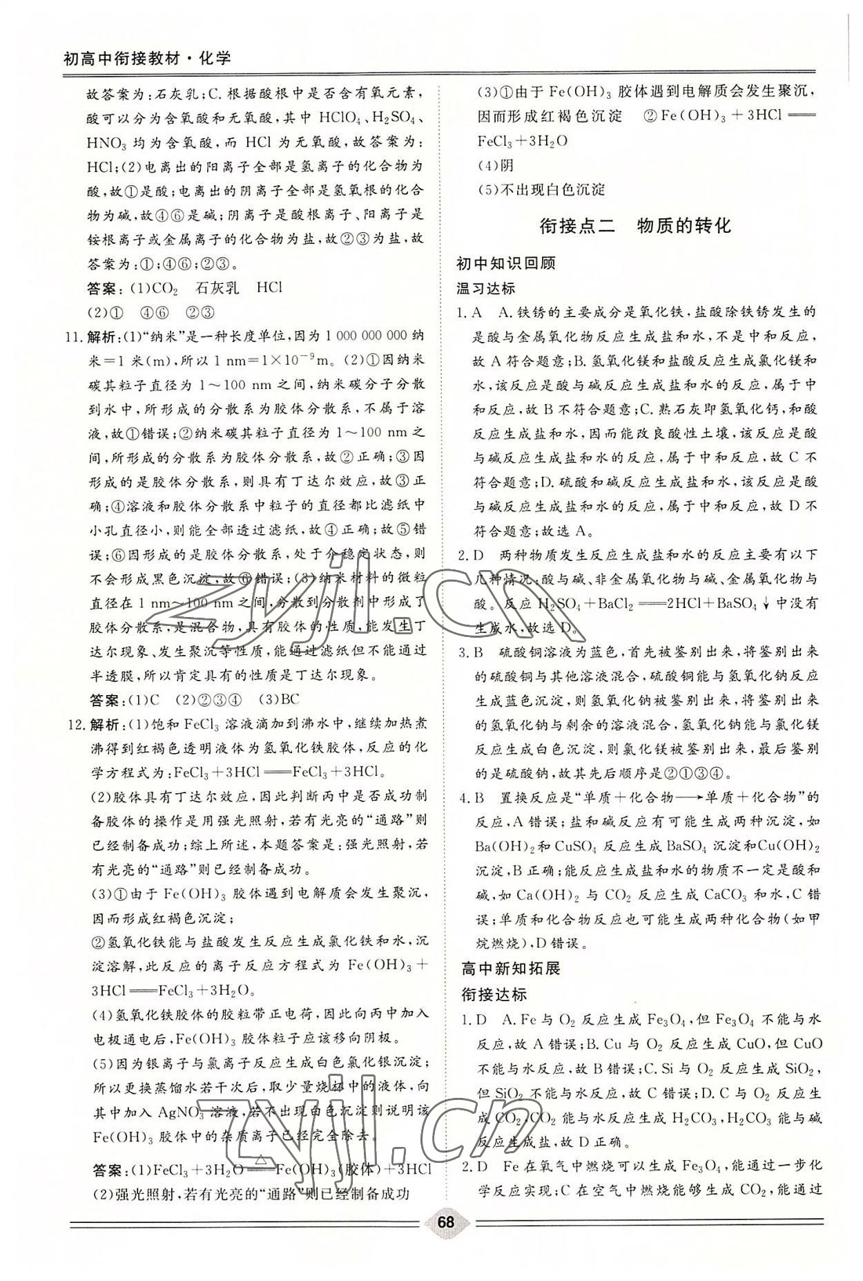 2022年走进高中衔接教材高中化学 第2页