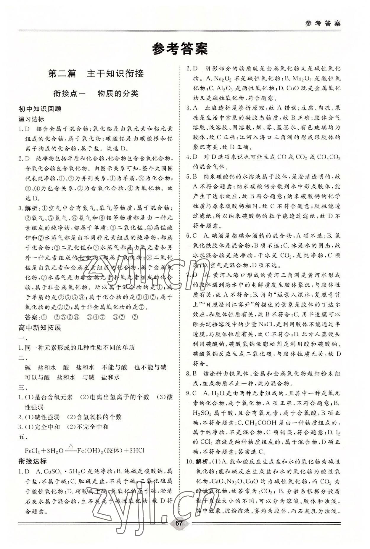 2022年走進高中銜接教材高中化學 第1頁