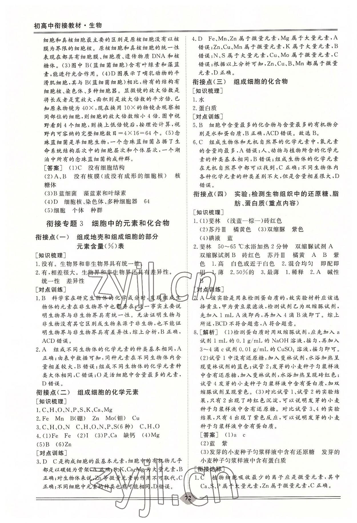 2022年走進(jìn)高中銜接教材高中生物 第4頁(yè)