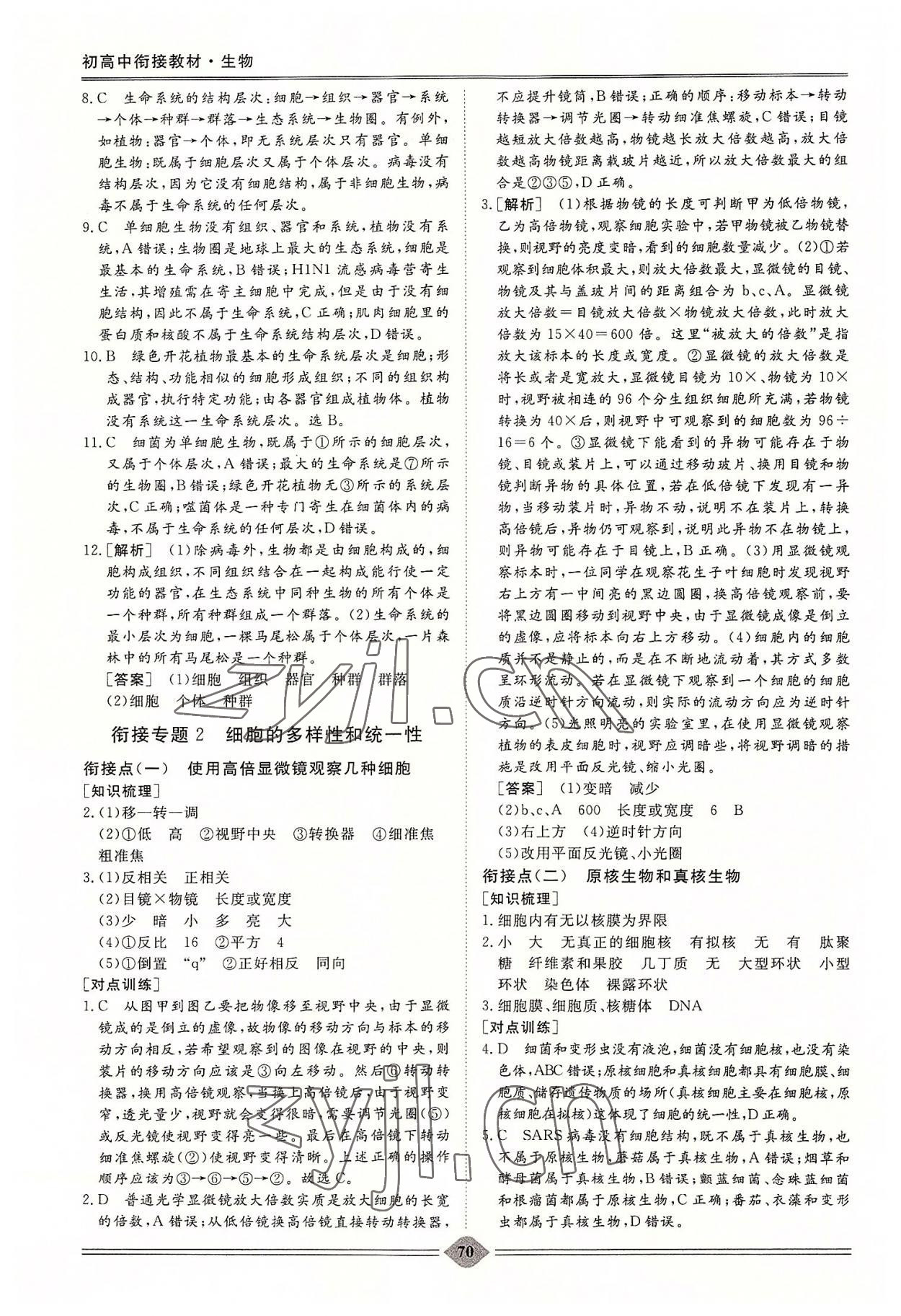 2022年走進(jìn)高中銜接教材高中生物 第2頁