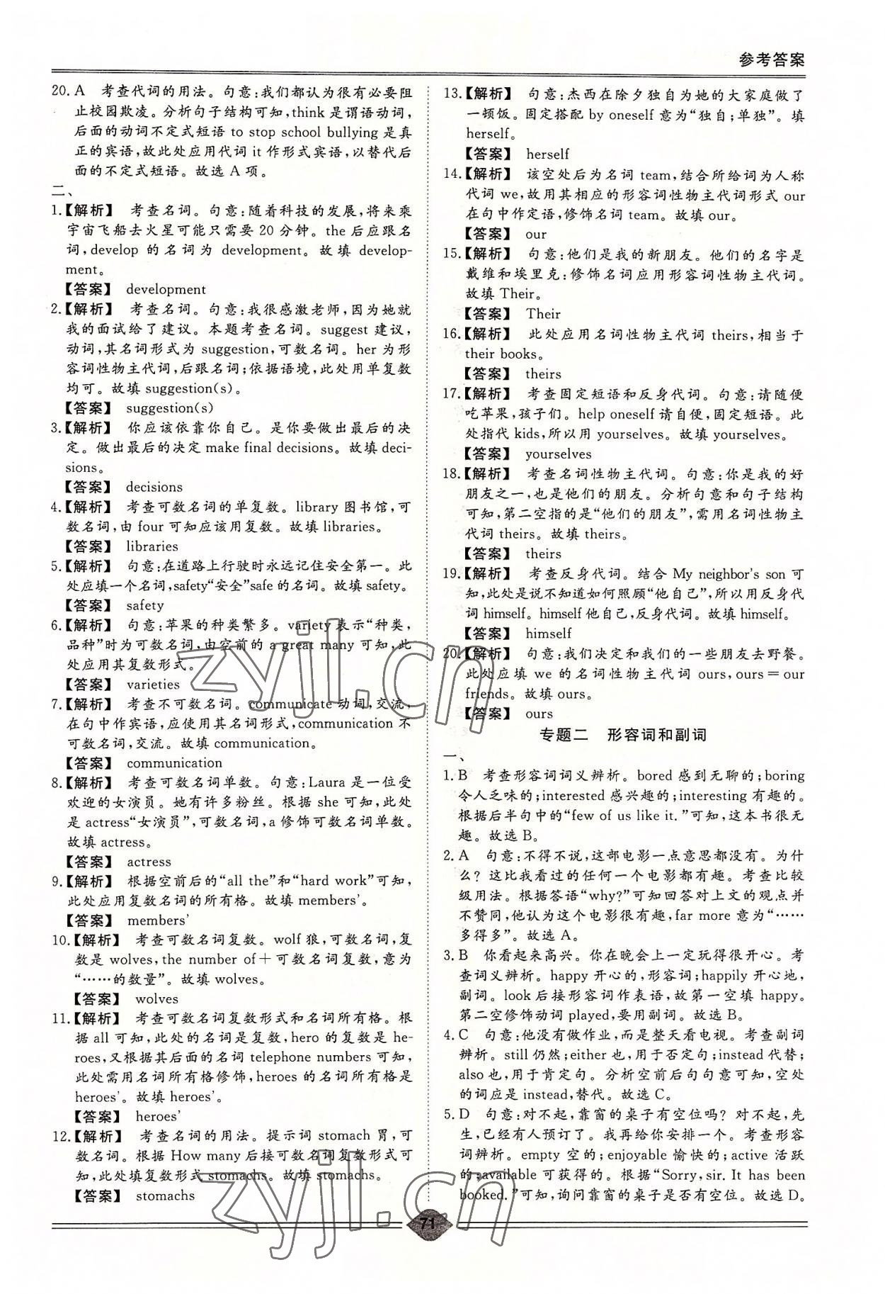 2022年走進(jìn)高中銜接教材高中英語 第3頁