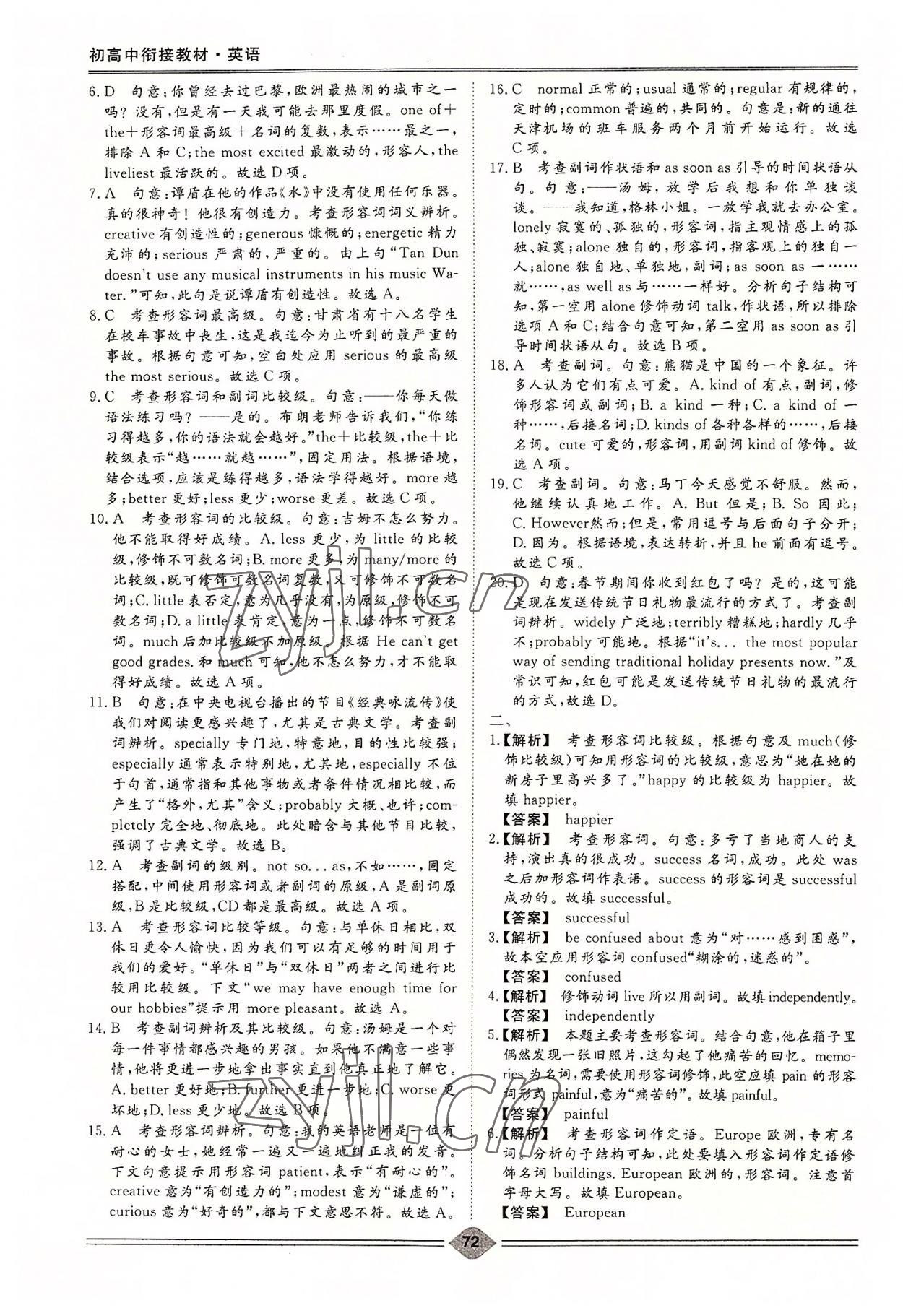 2022年走進高中銜接教材高中英語 第4頁