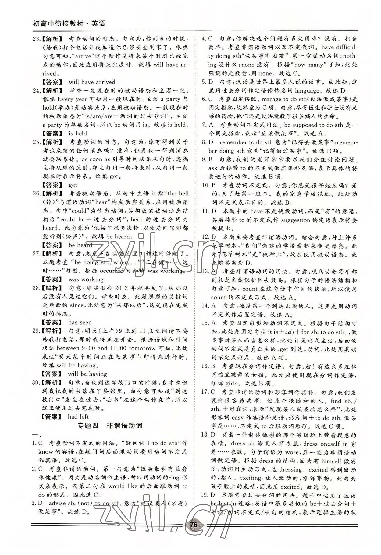 2022年走進高中銜接教材高中英語 第8頁
