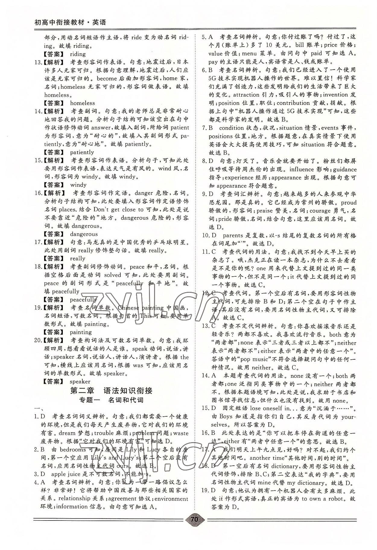 2022年走進(jìn)高中銜接教材高中英語(yǔ) 第2頁(yè)