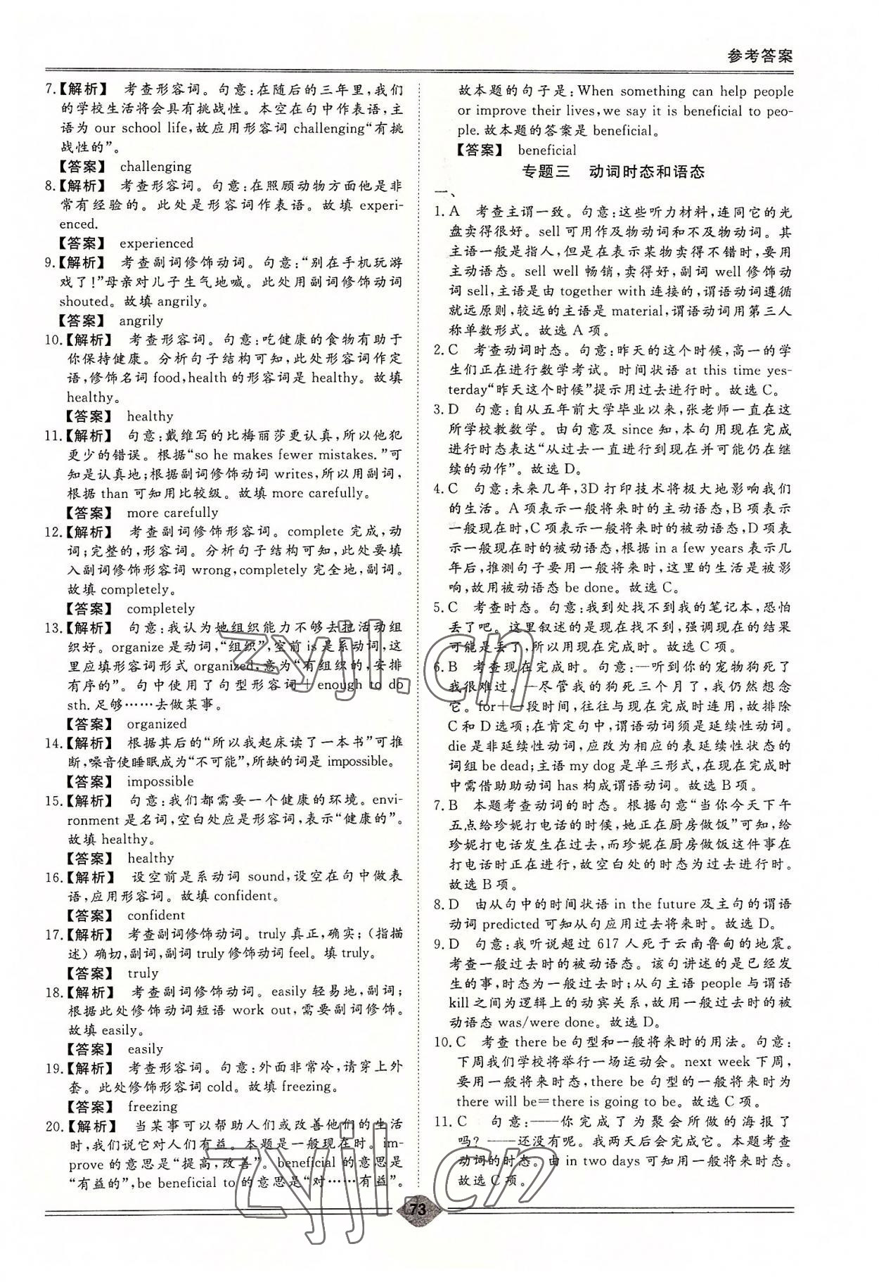 2022年走進(jìn)高中銜接教材高中英語(yǔ) 第5頁(yè)