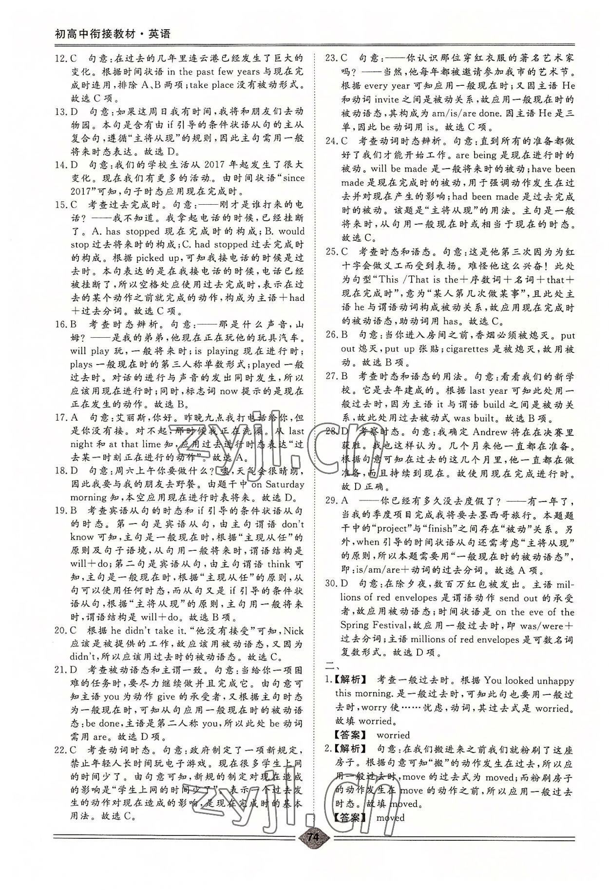 2022年走進高中銜接教材高中英語 第6頁