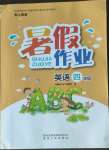 2022年暑假作業(yè)四年級(jí)英語(yǔ)人教版貴州人民出版社