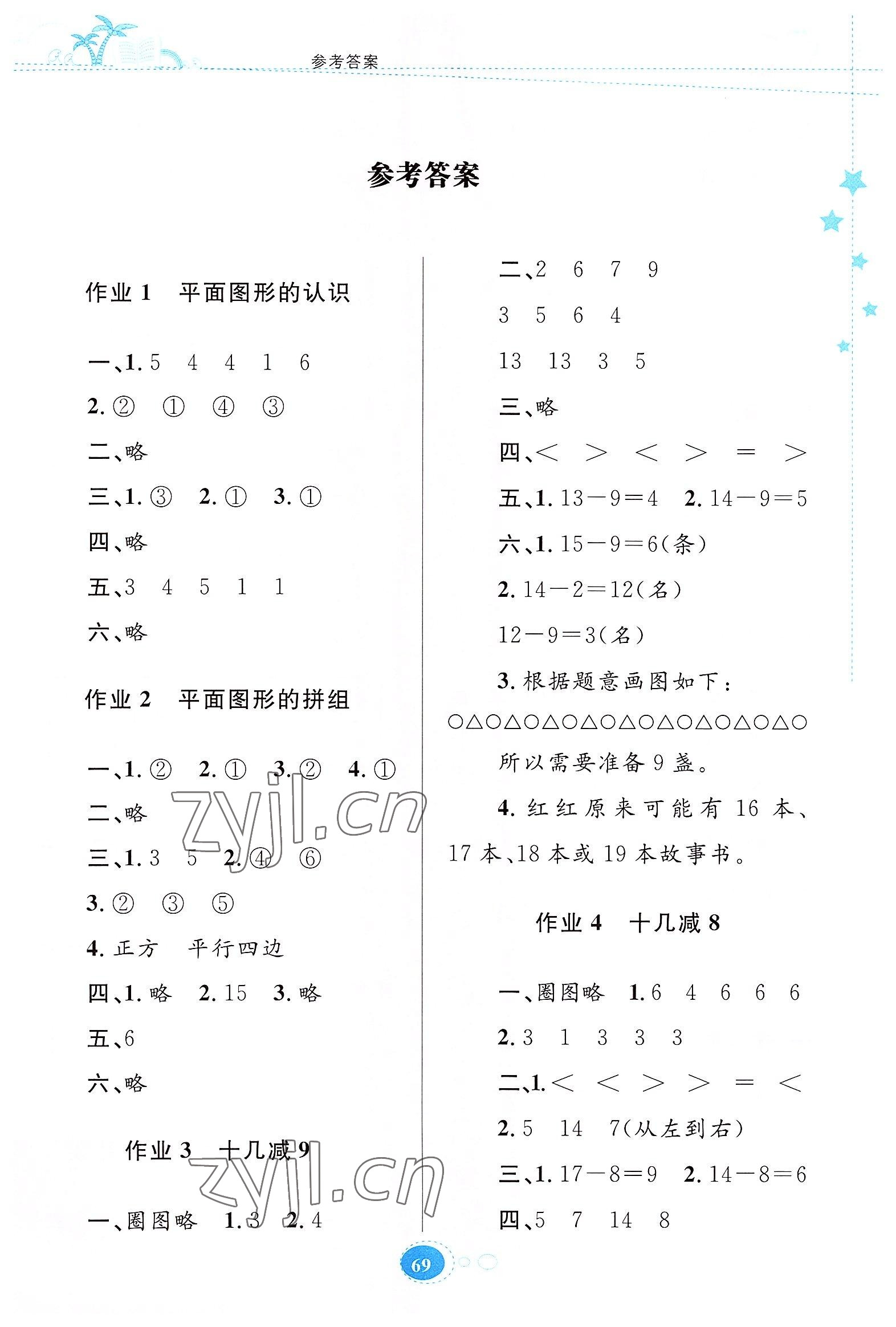 2022年暑假作業(yè)一年級(jí)數(shù)學(xué)人教版貴州人民出版社 第1頁(yè)