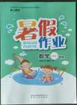 2022年暑假作業(yè)一年級(jí)數(shù)學(xué)人教版貴州人民出版社