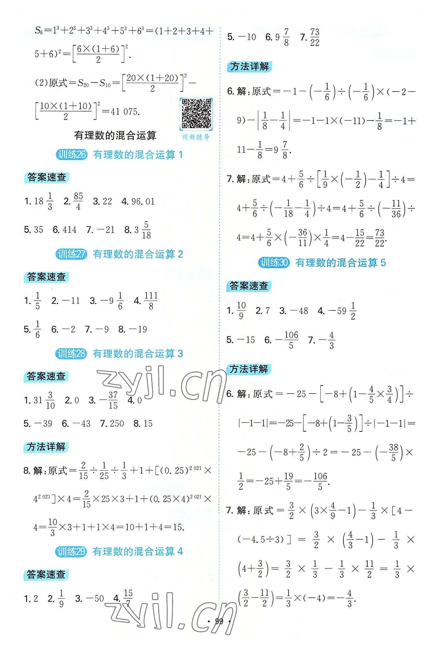 2022年一本计算题满分训练七年级数学人教版 第7页