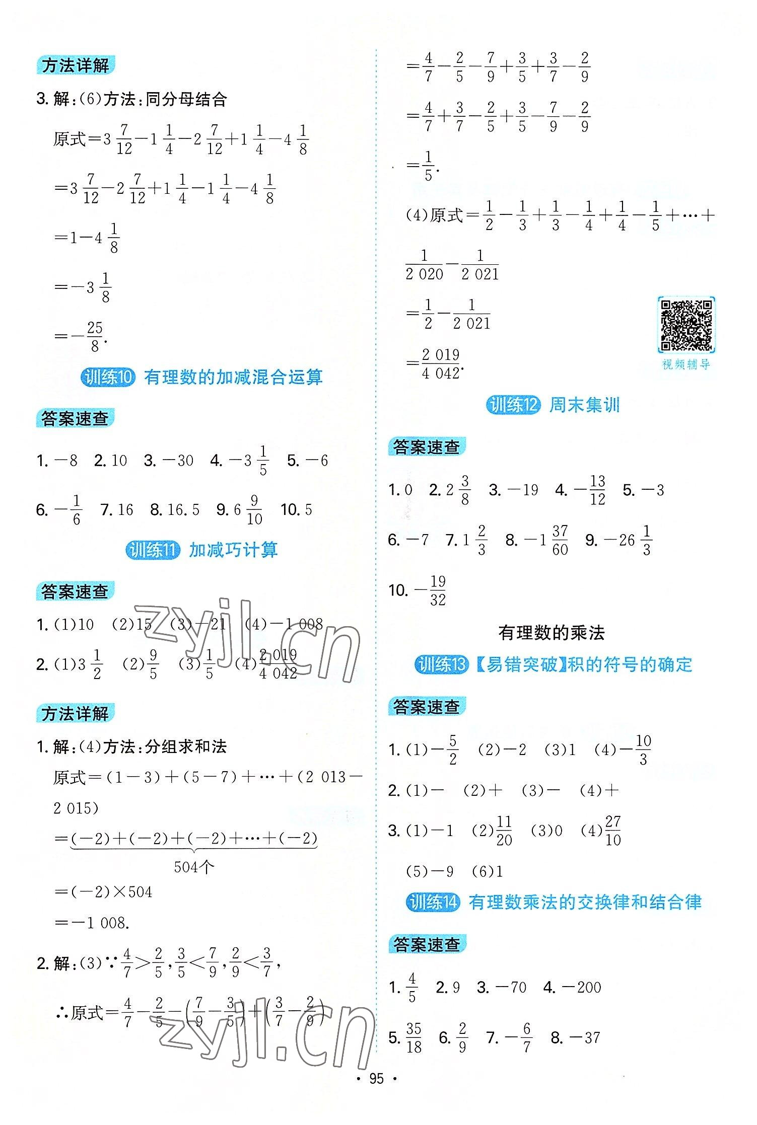 2022年一本计算题满分训练七年级数学人教版 第3页