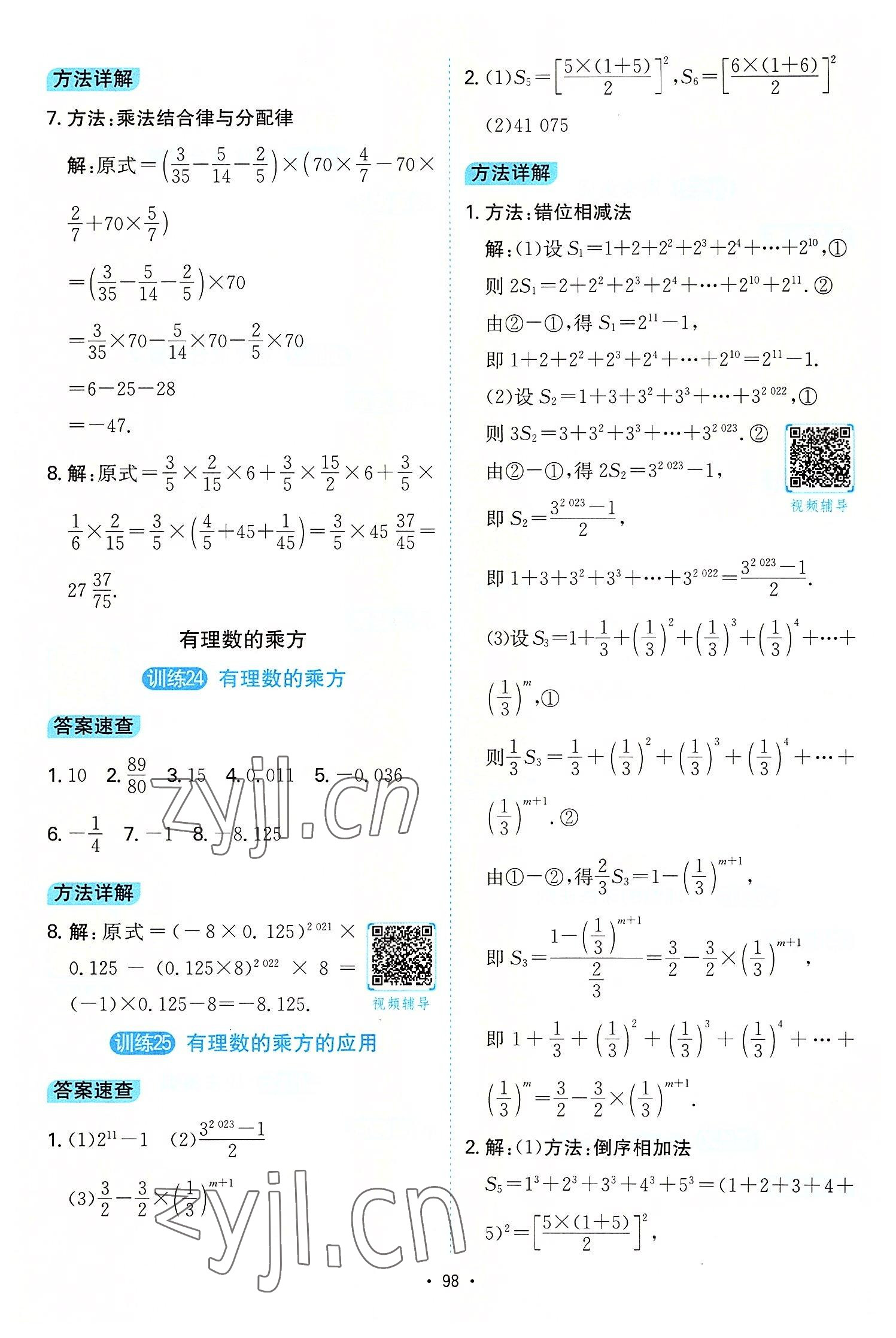 2022年一本计算题满分训练七年级数学人教版 第6页