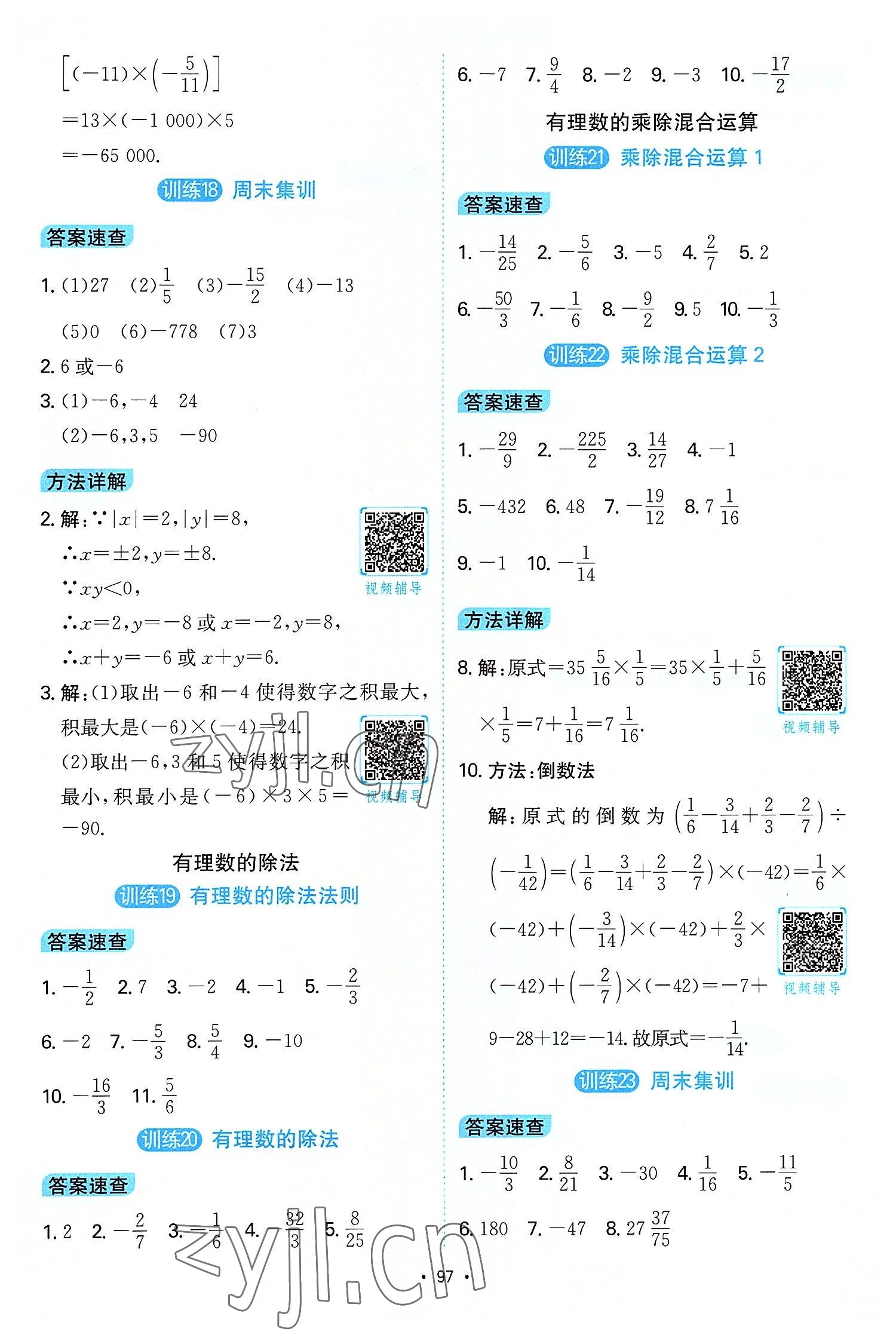 2022年一本计算题满分训练七年级数学人教版 第5页