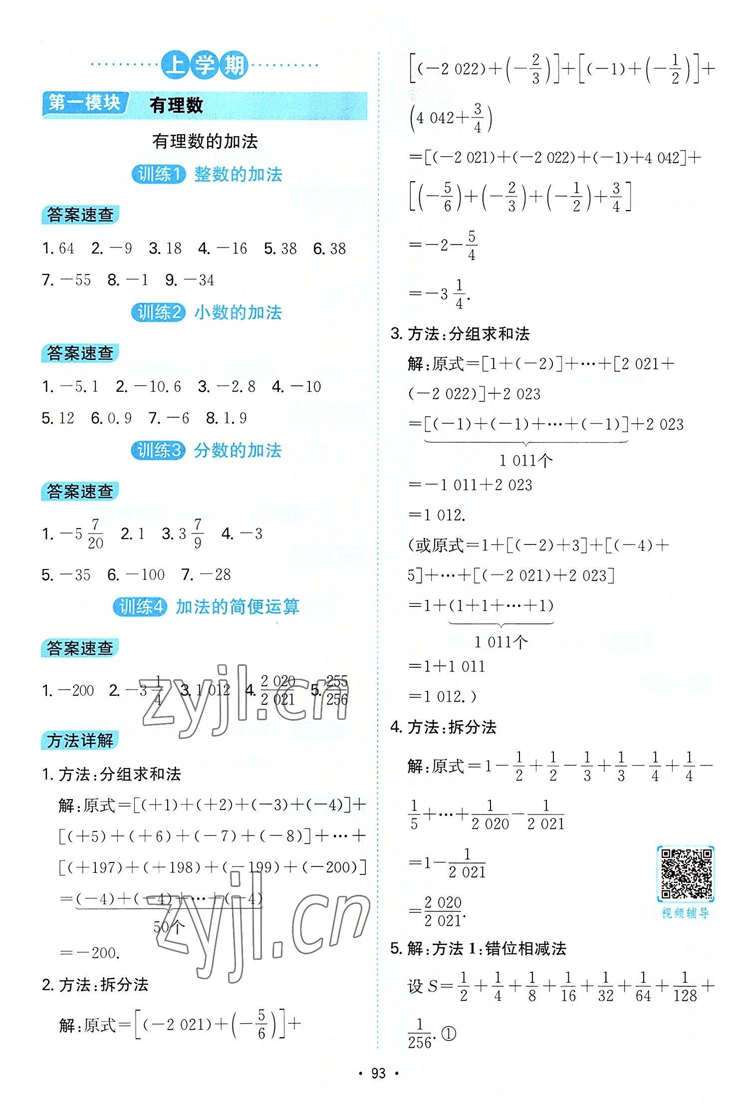 2022年一本计算题满分训练七年级数学人教版 第1页