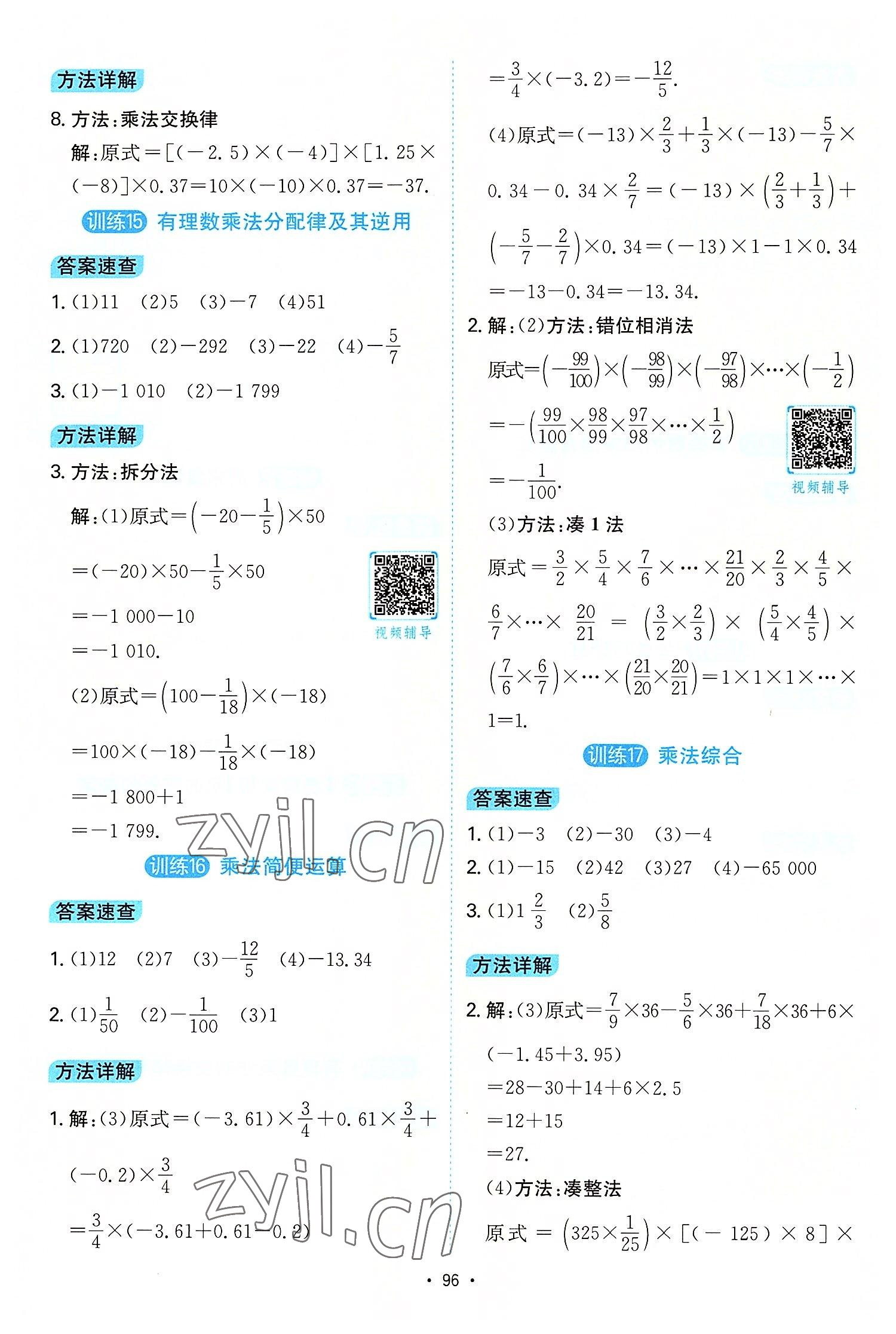 2022年一本计算题满分训练七年级数学人教版 第4页