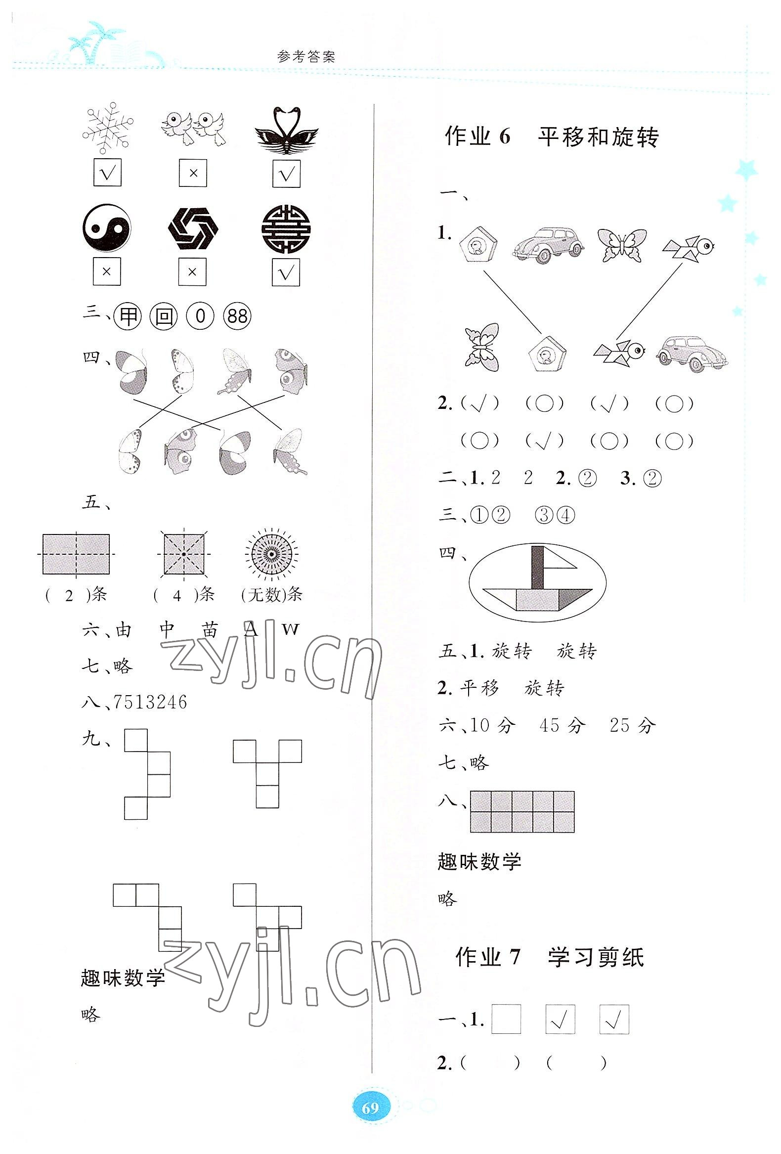 2022年暑假作业贵州人民出版社二年级数学人教版 第3页