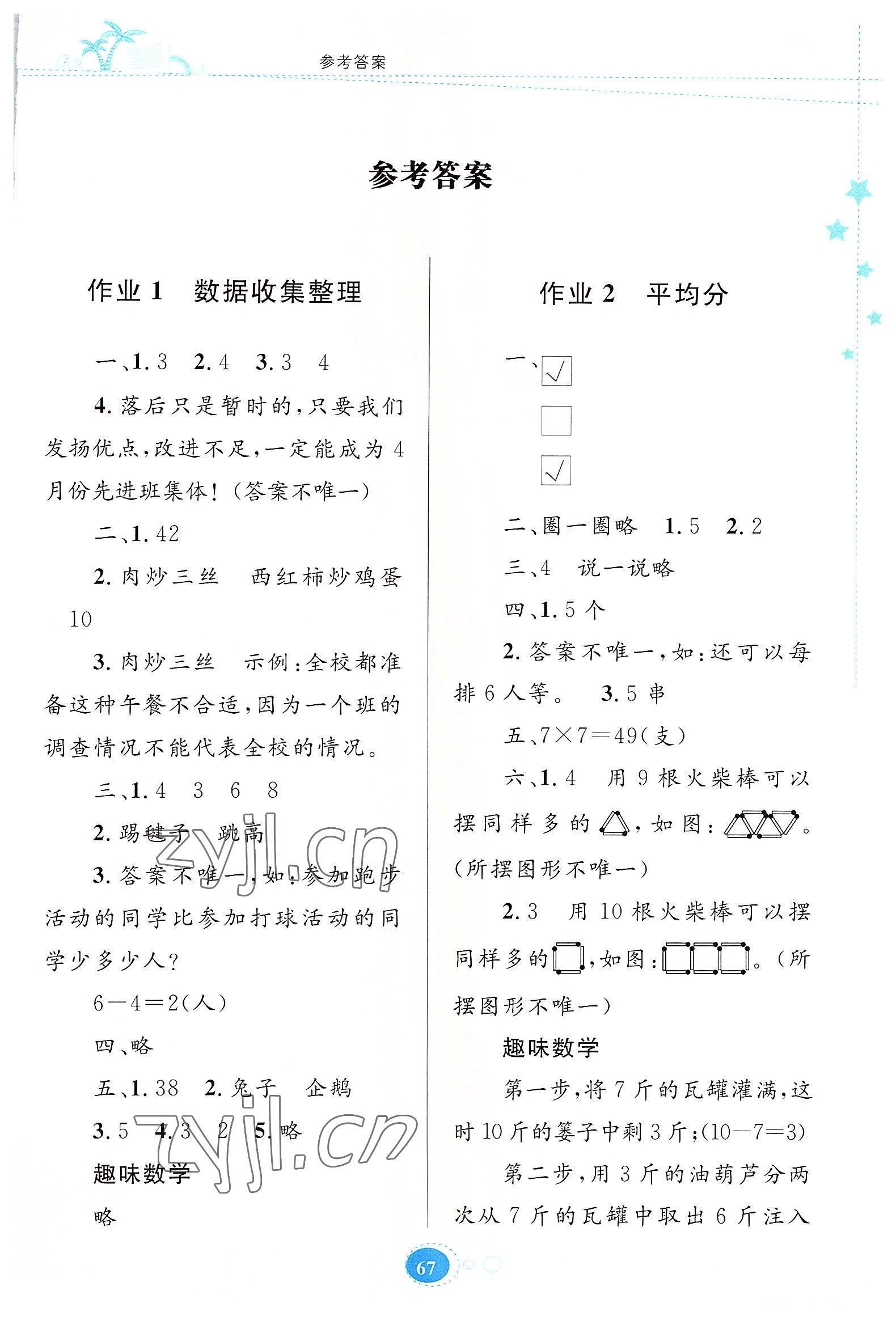 2022年暑假作業(yè)貴州人民出版社二年級(jí)數(shù)學(xué)人教版 第1頁(yè)