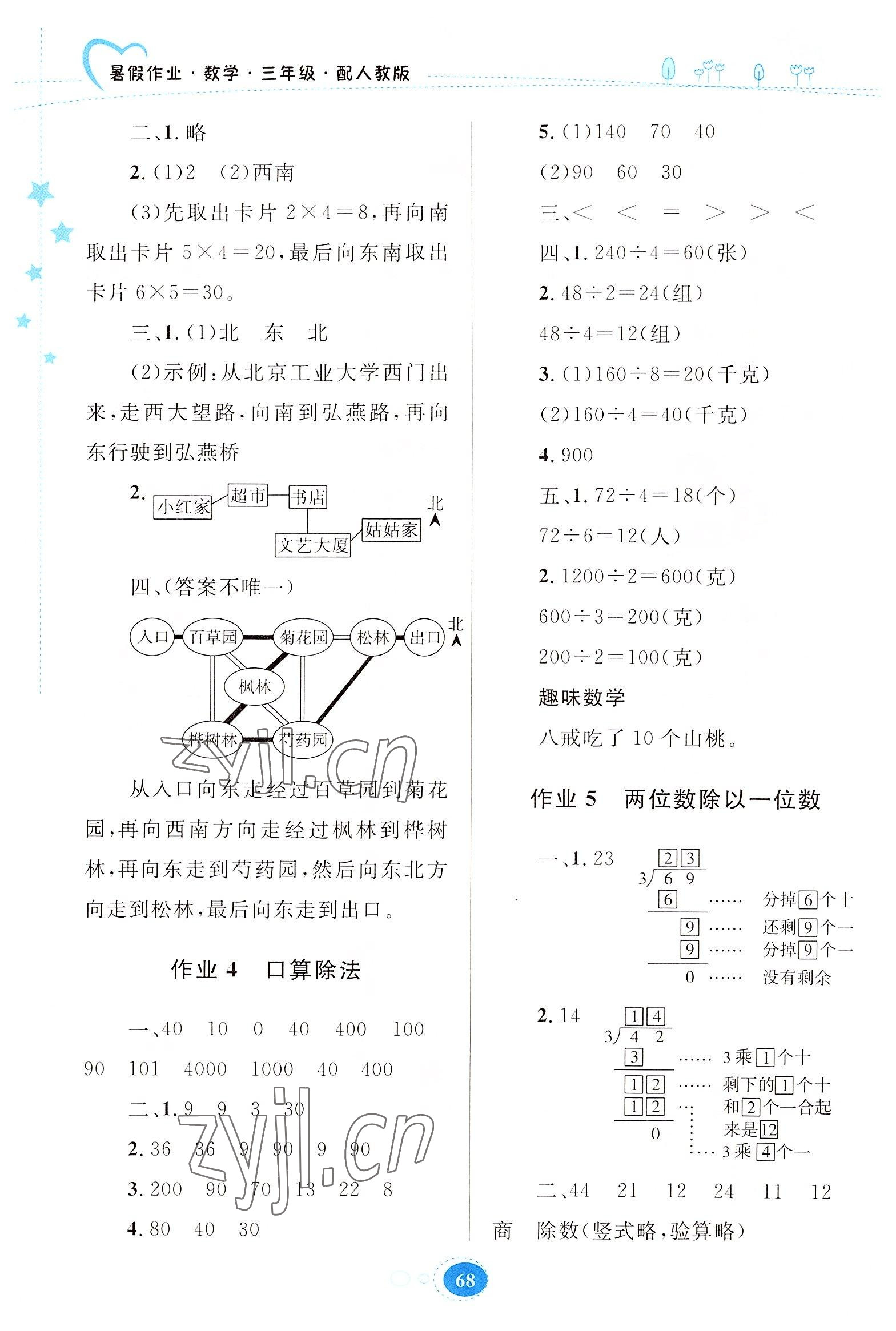 2022年暑假作业三年级数学人教版贵州人民出版社 第2页