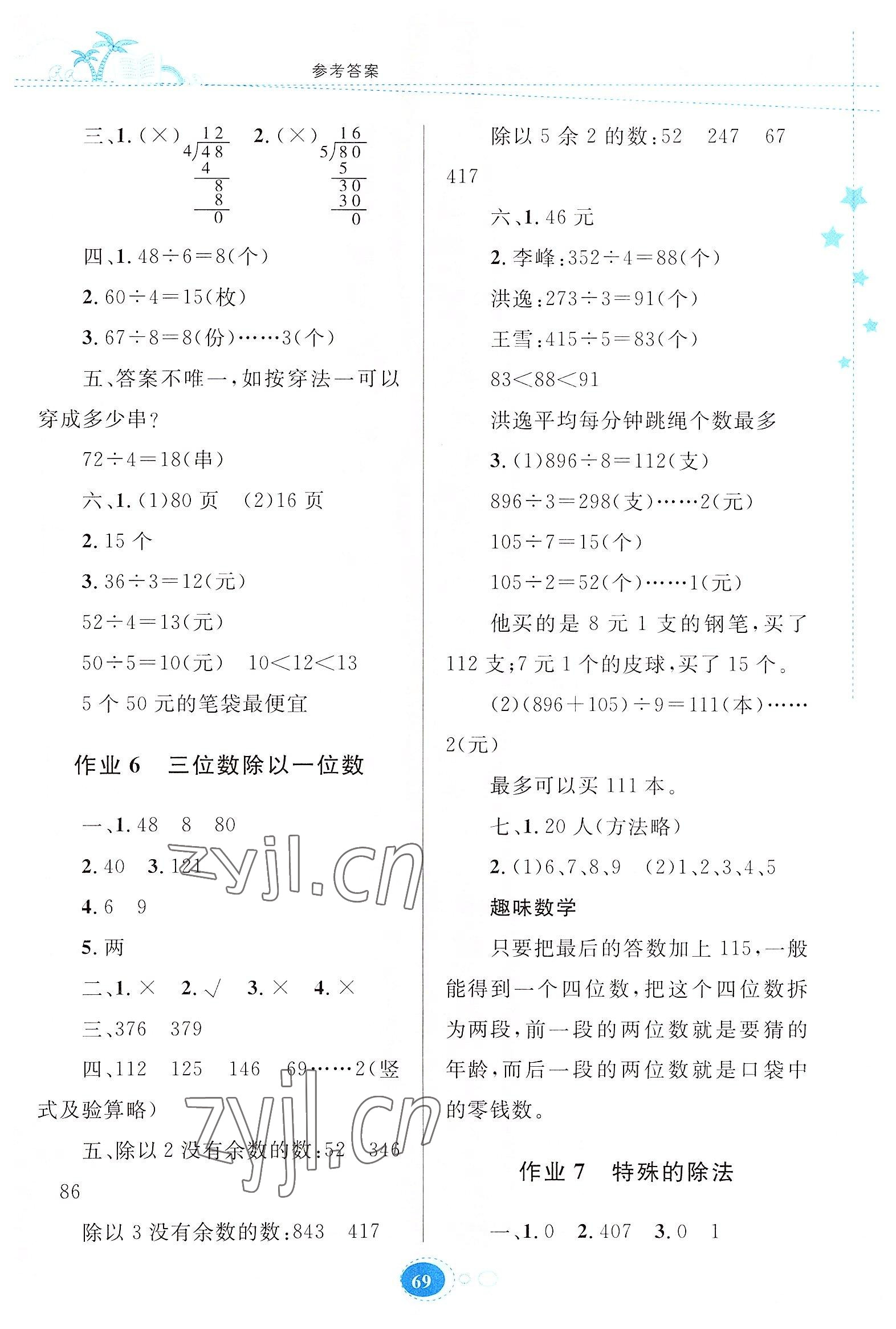 2022年暑假作業(yè)三年級(jí)數(shù)學(xué)人教版貴州人民出版社 第3頁(yè)