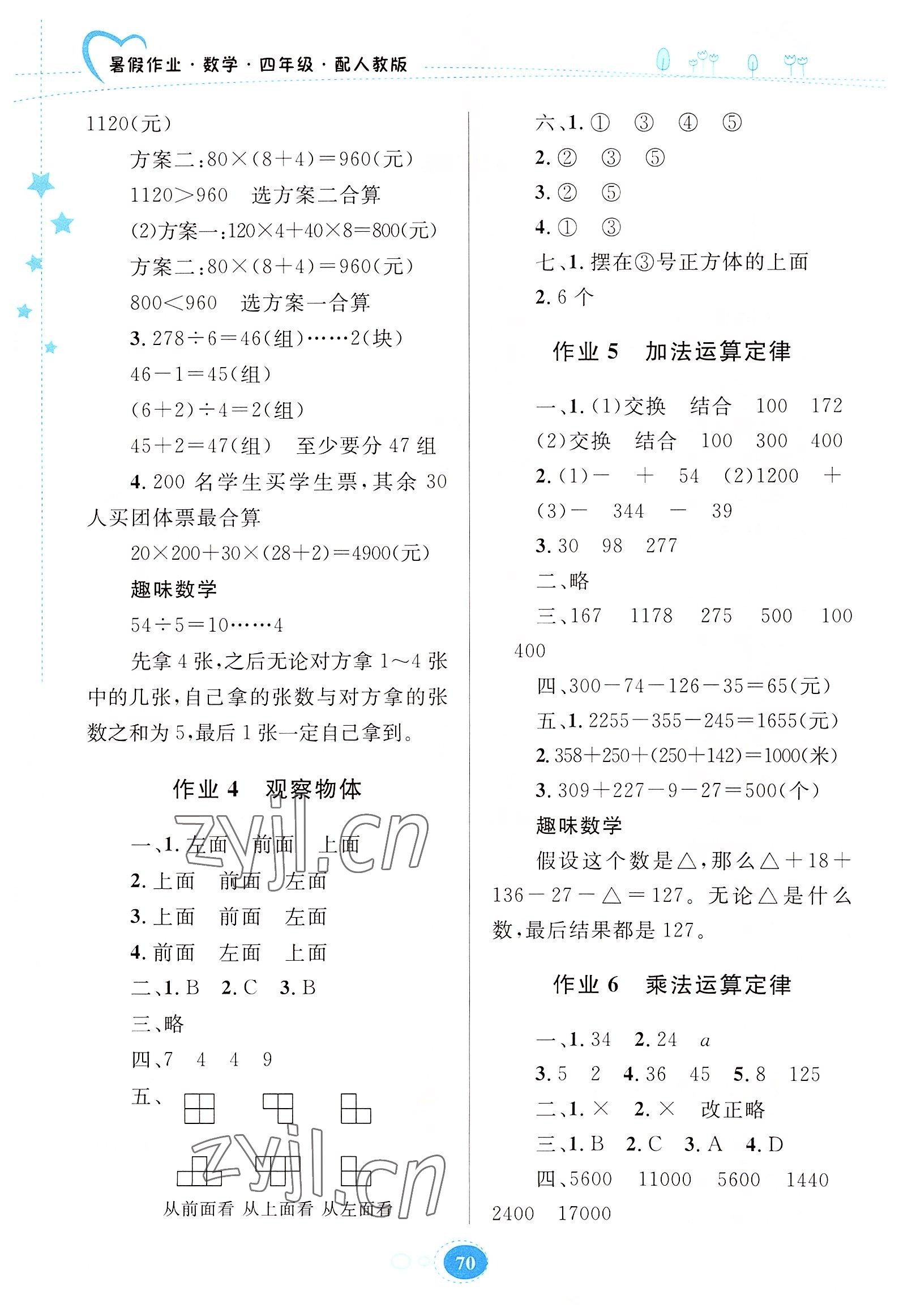 2022年暑假作業(yè)四年級數(shù)學(xué)人教版貴州人民出版社 第2頁