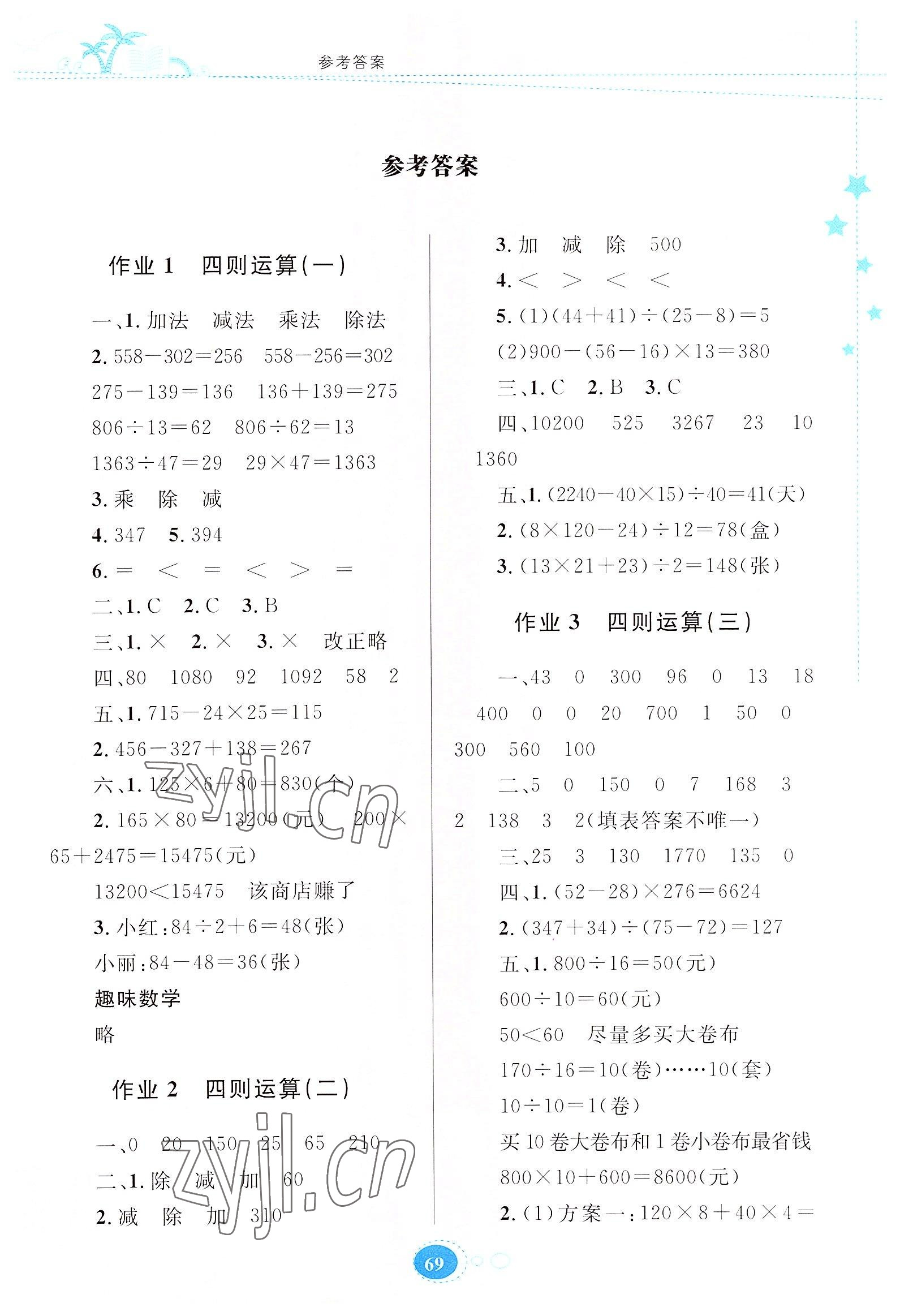 2022年暑假作业四年级数学人教版贵州人民出版社 第1页