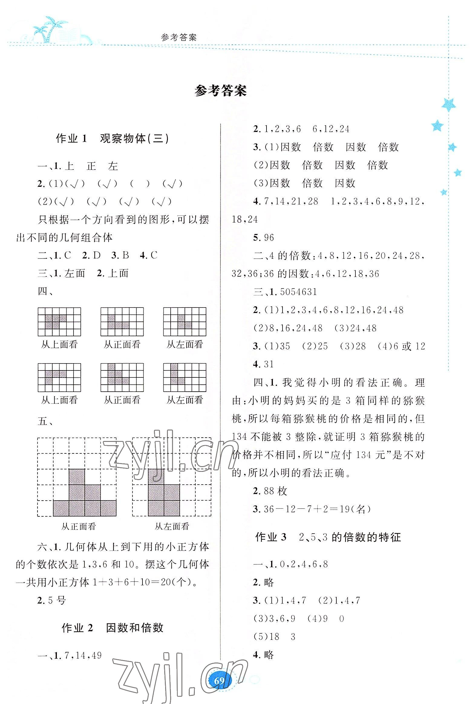 2022年暑假作业五年级数学人教版贵州人民出版社 第1页