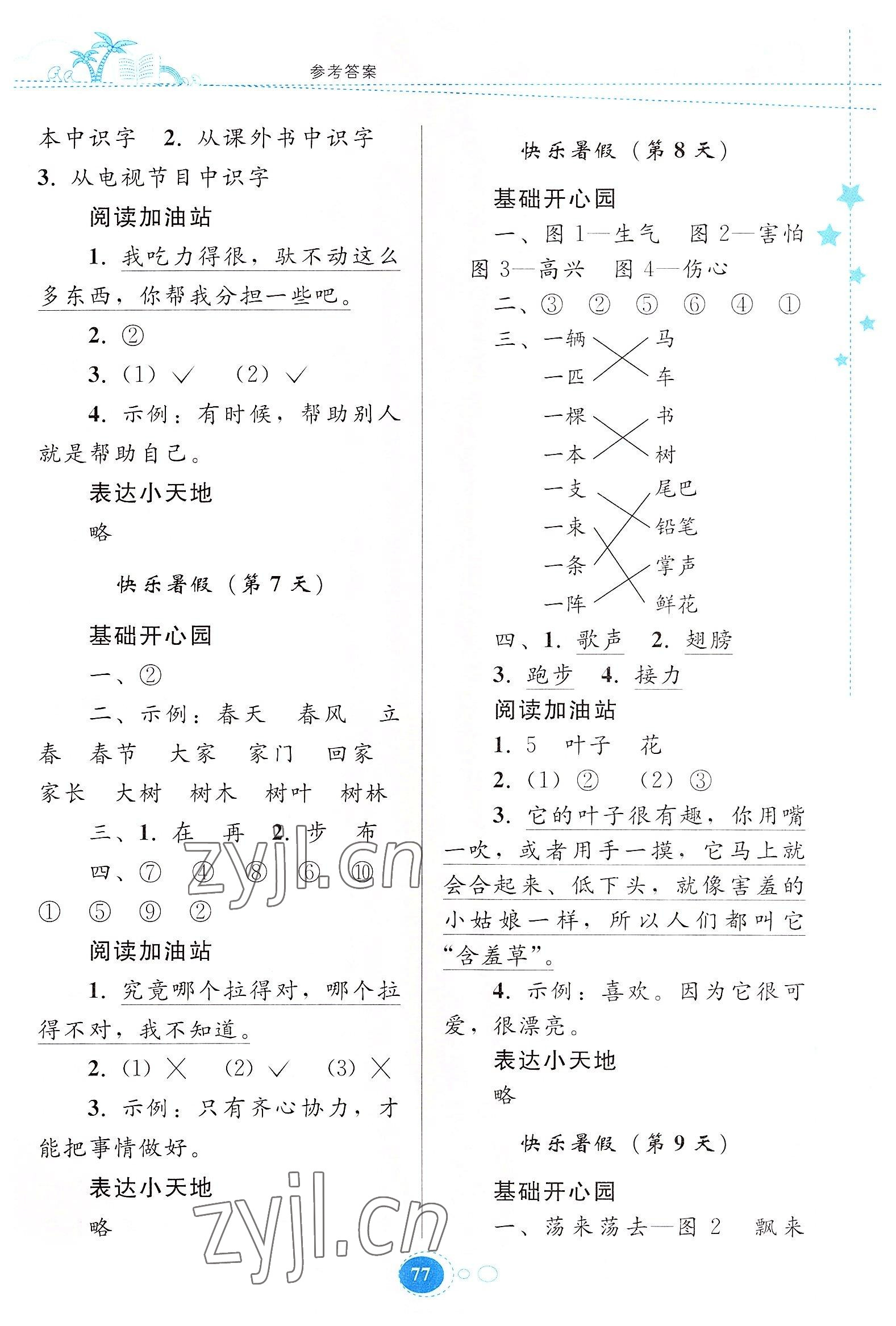 2022年暑假作業(yè)一年級(jí)語(yǔ)文人教版貴州人民出版社 第3頁(yè)