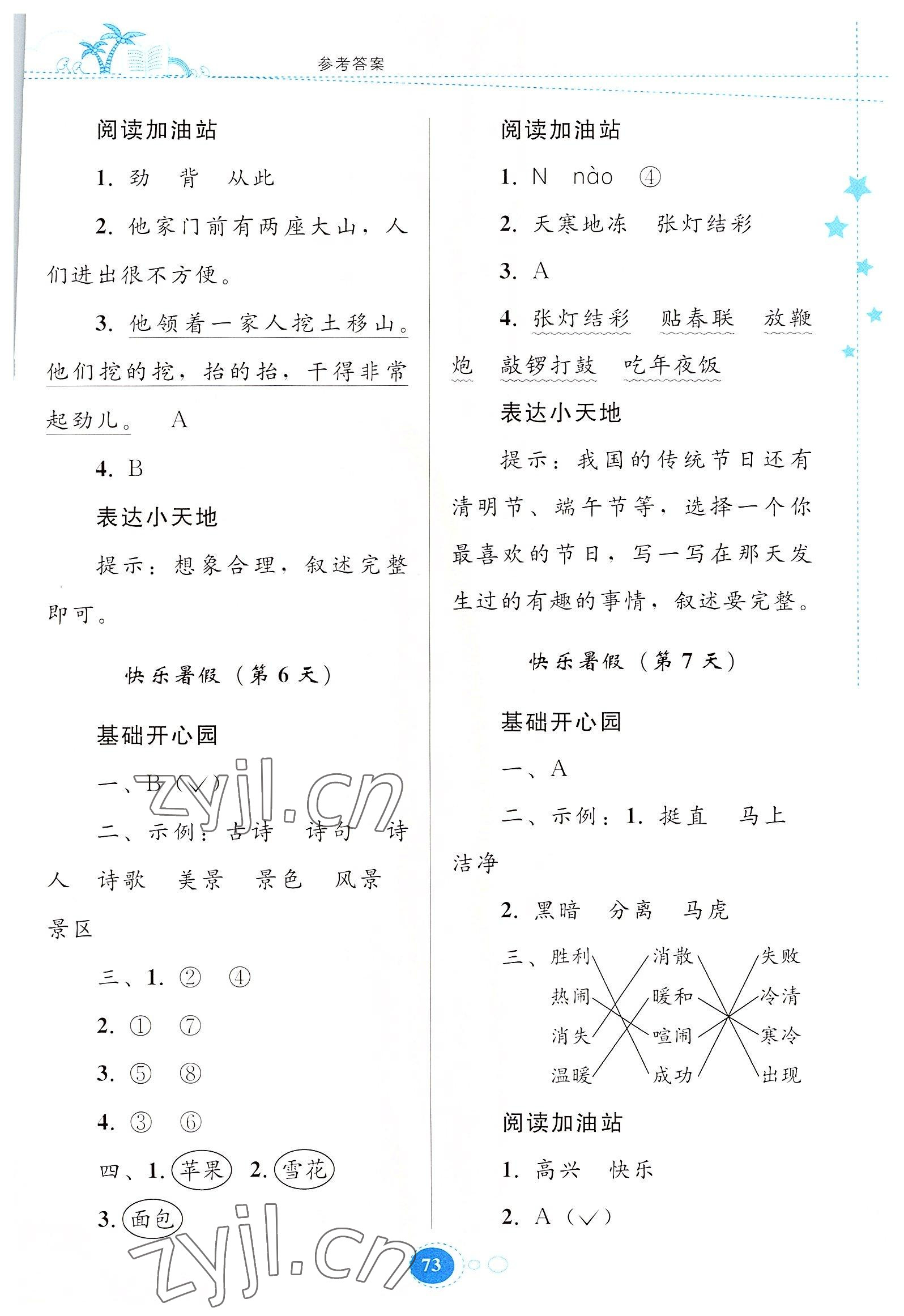 2022年暑假作業(yè)二年級語文人教版貴州人民出版社 第3頁