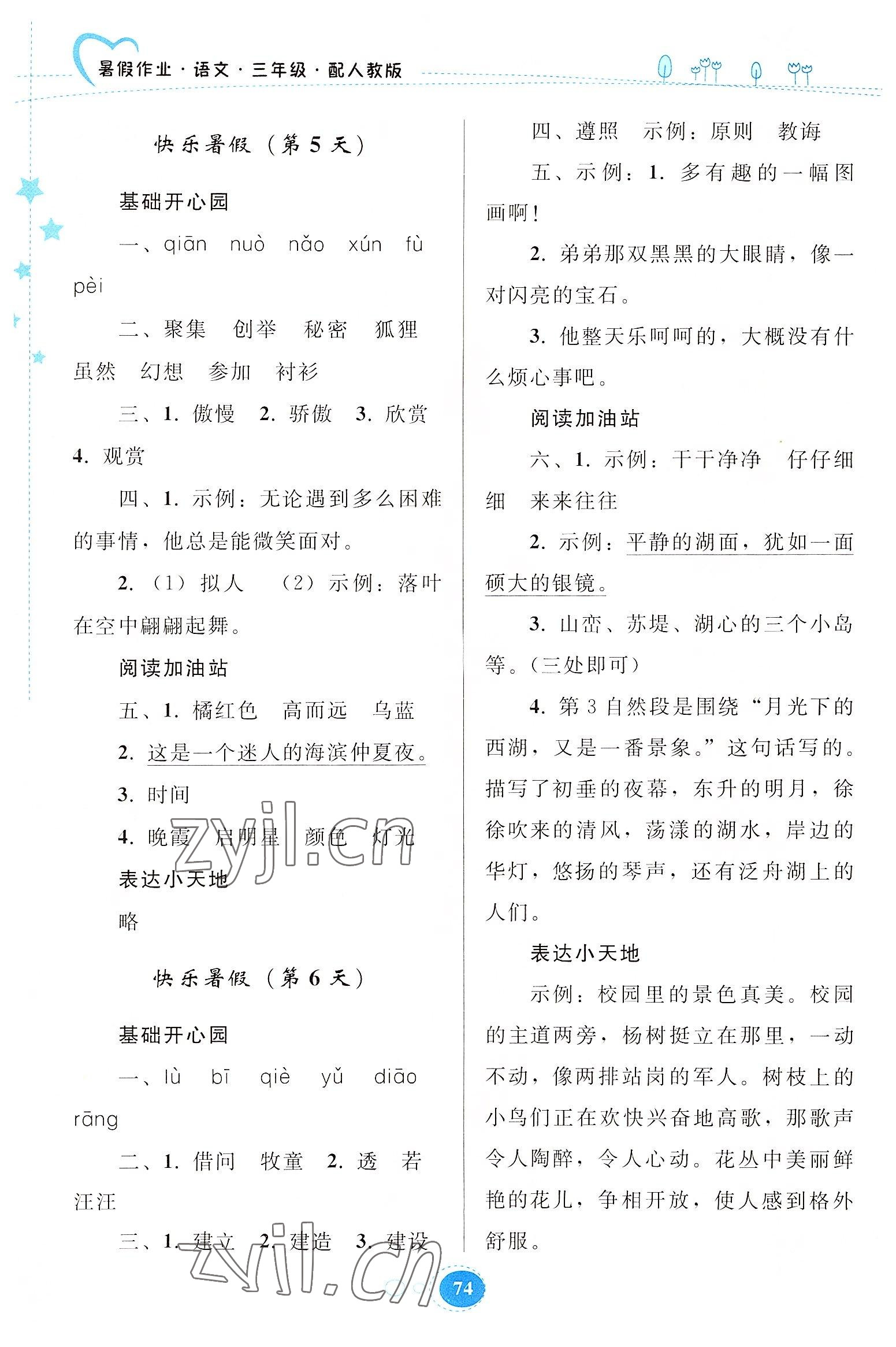 2022年暑假作业三年级语文人教版贵州人民出版社 参考答案第3页