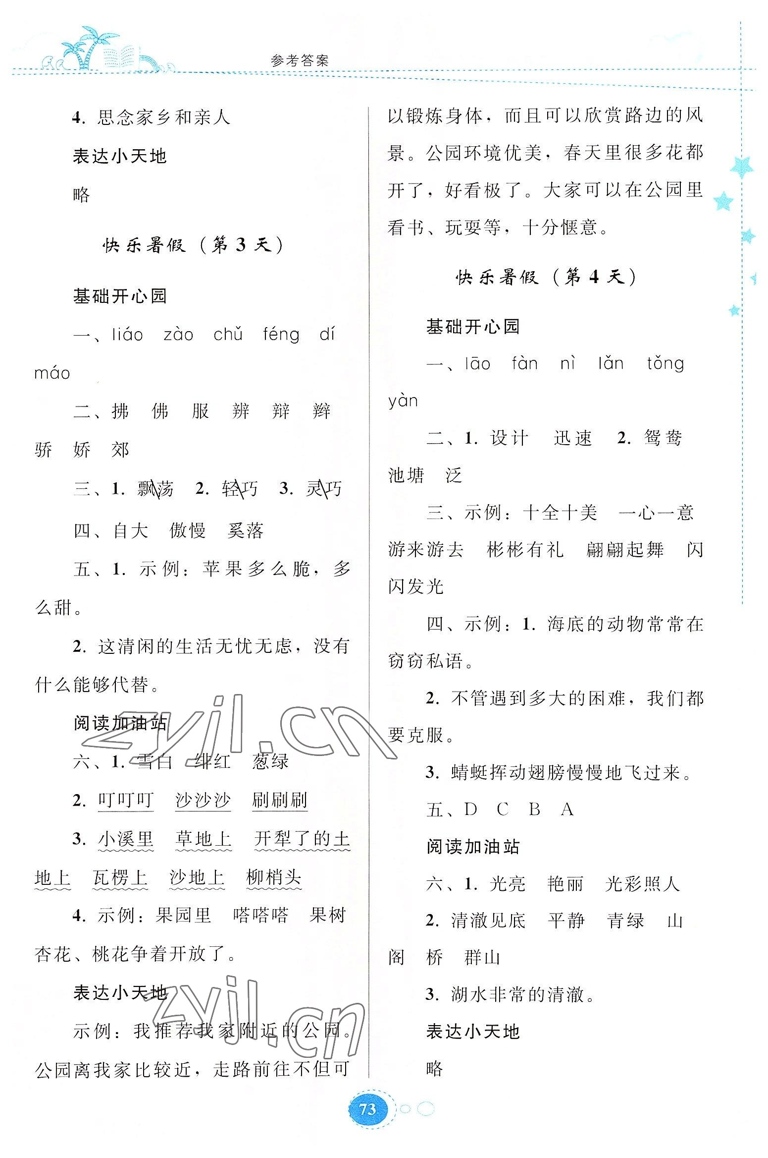 2022年暑假作业三年级语文人教版贵州人民出版社 参考答案第2页