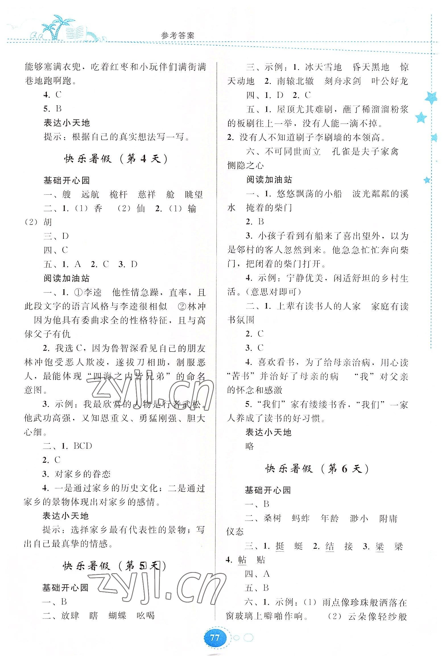 2022年暑假作业五年级语文人教版贵州人民出版社 参考答案第2页