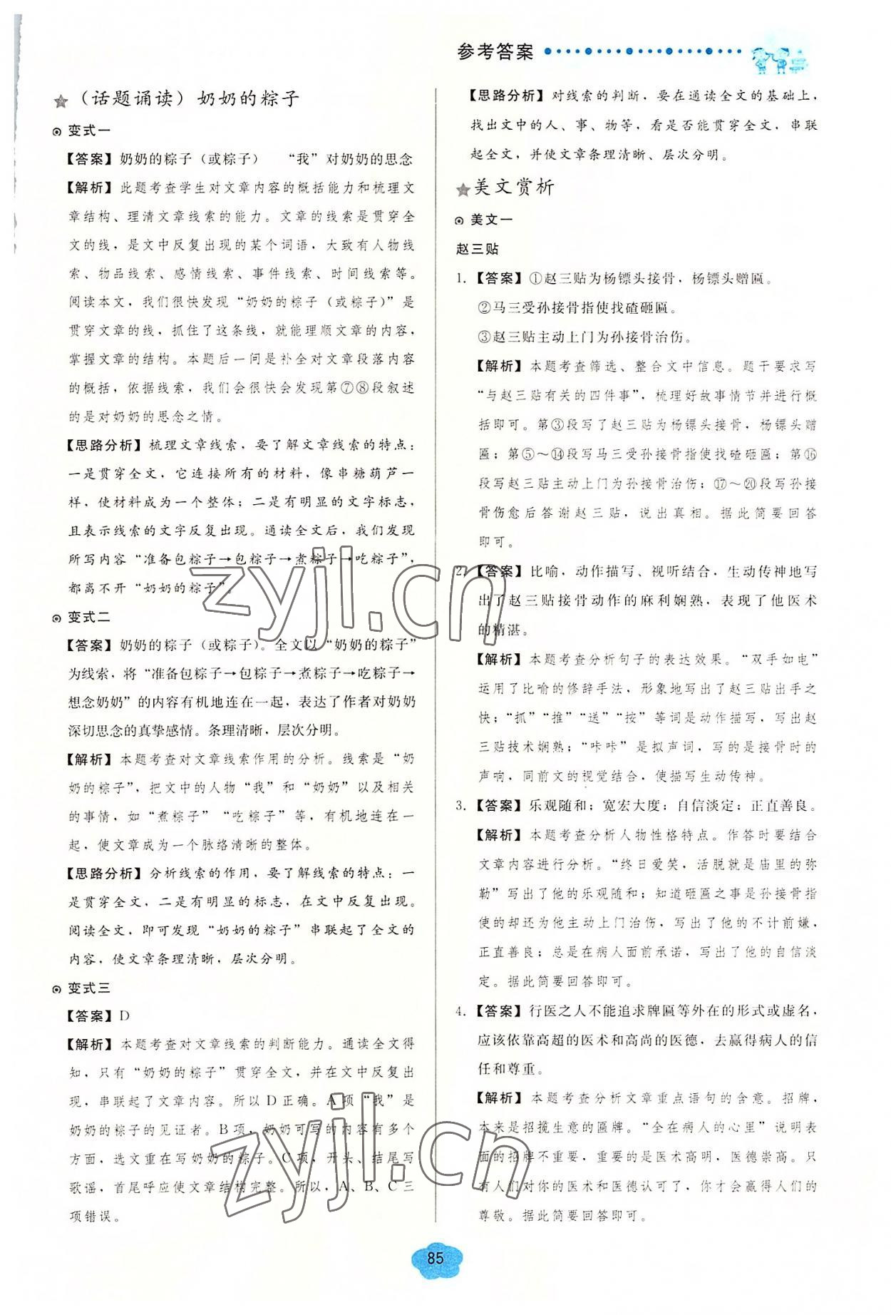 2022年假期閱讀與作文七年級(jí)暑假 參考答案第2頁