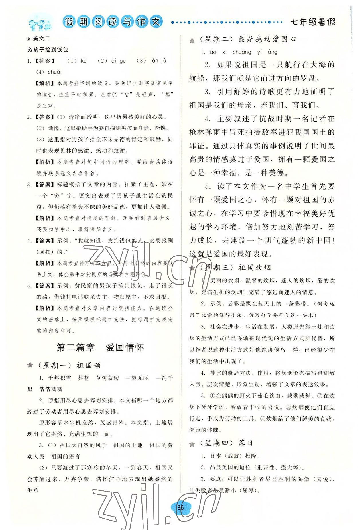 2022年假期閱讀與作文七年級(jí)暑假 參考答案第3頁(yè)