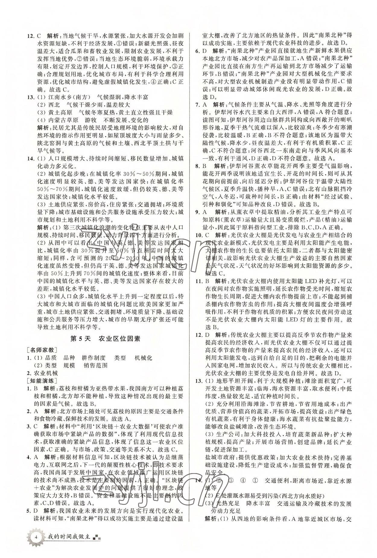 2022年最高考假期作业精彩60天高一地理 第4页