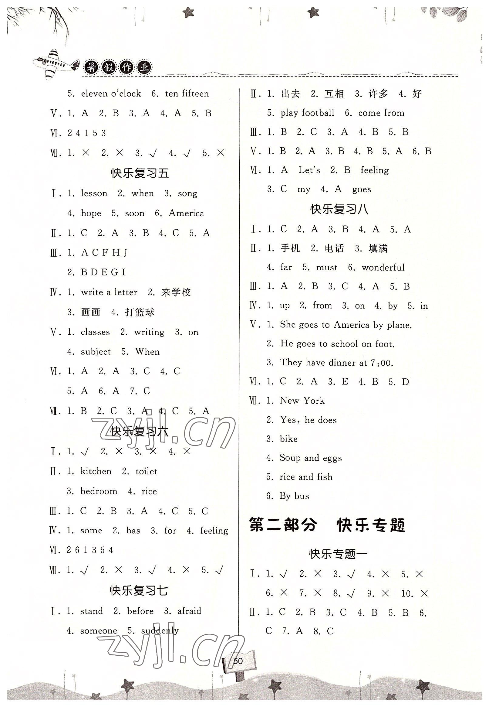 2022年暑假作业快乐暑假天天练五年级英语科普版 第2页