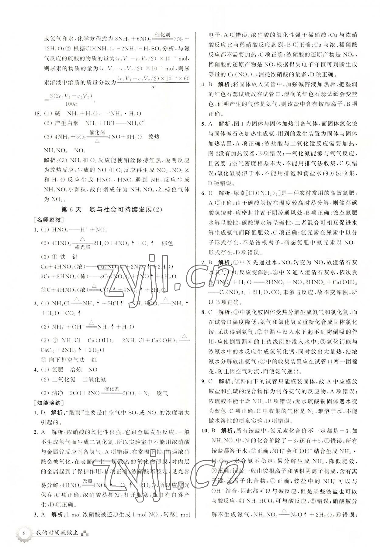 2022年最高考假期作业精彩60天高一化学 第8页