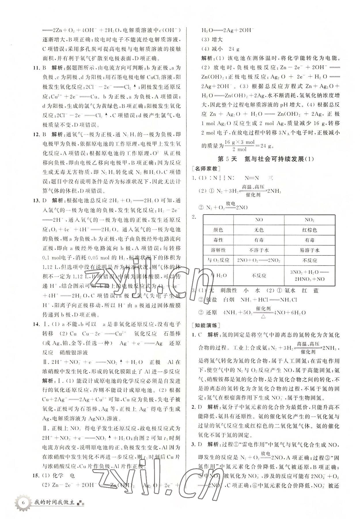 2022年最高考假期作業(yè)精彩60天高一化學(xué) 第6頁(yè)